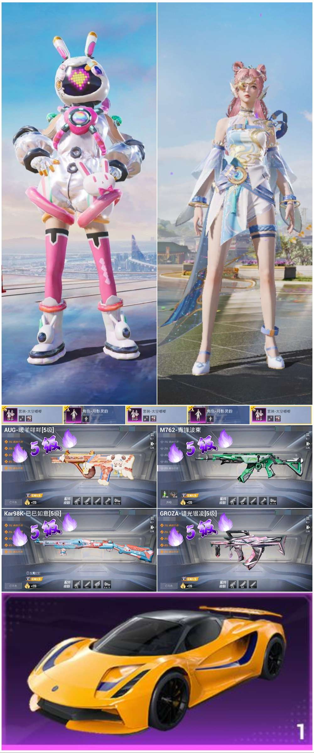 HPSJ3436943和平精英账号详情图2 HPSJ3436943和平精英账号详情图2