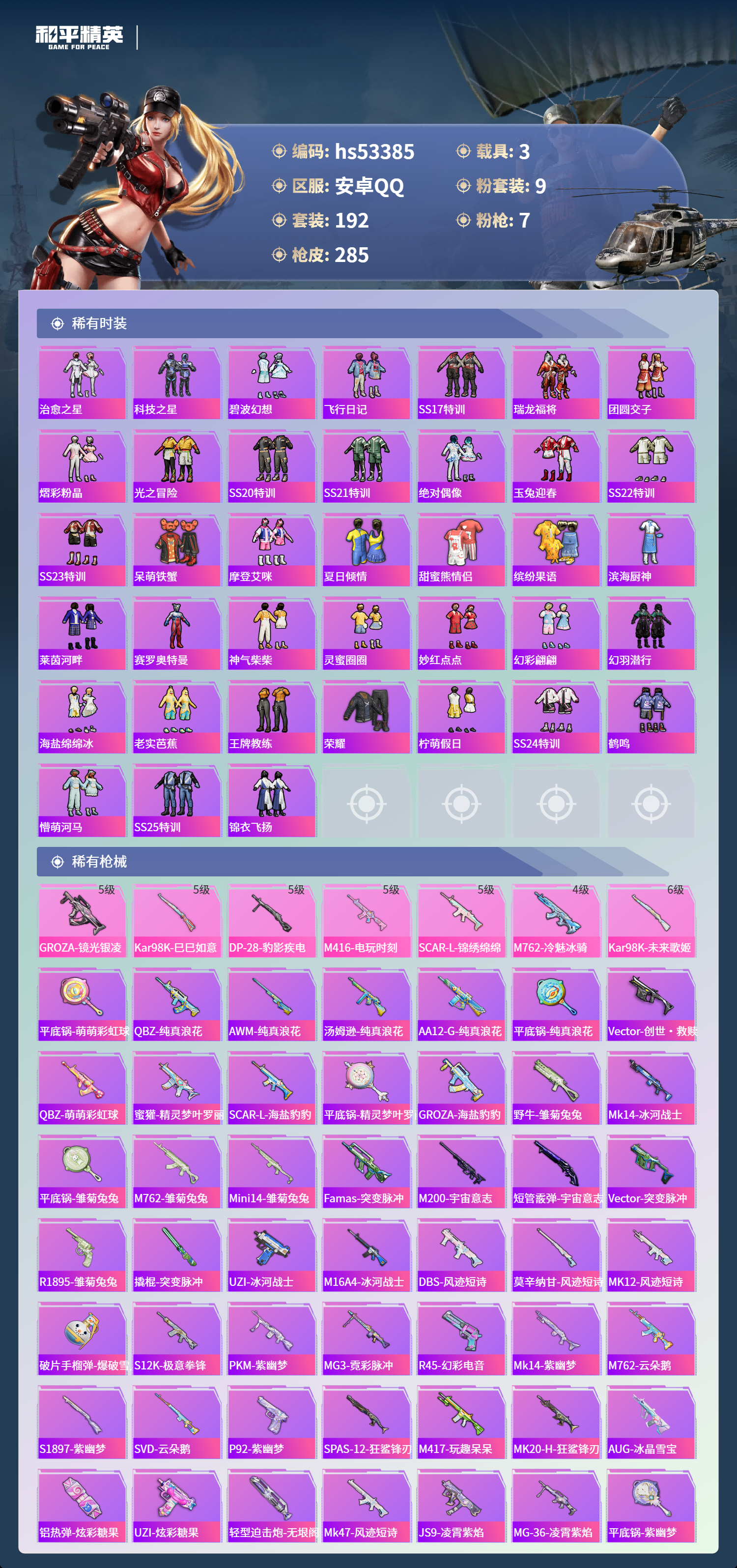 HPSJ3436807和平精英账号详情图7