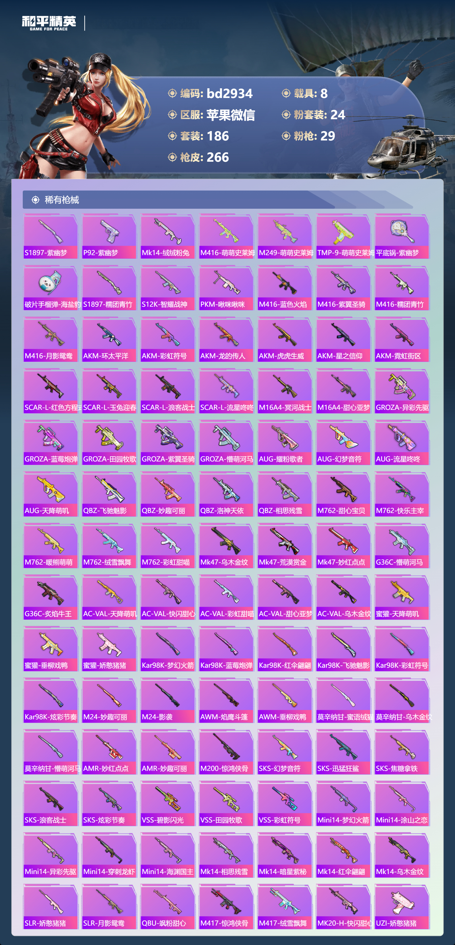 HPCMW418665和平精英账号详情图5