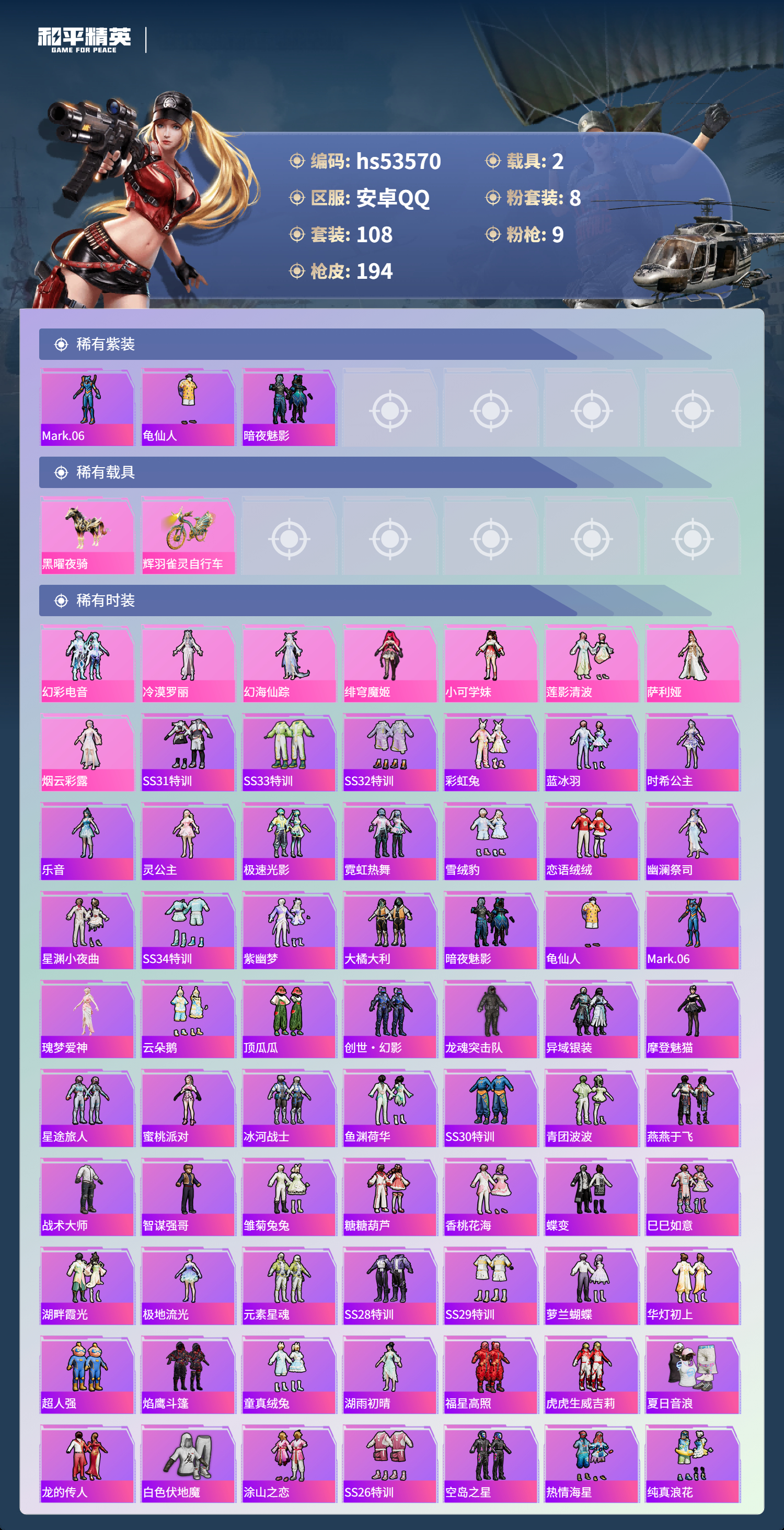 HPSJ3437546和平精英账号详情图5