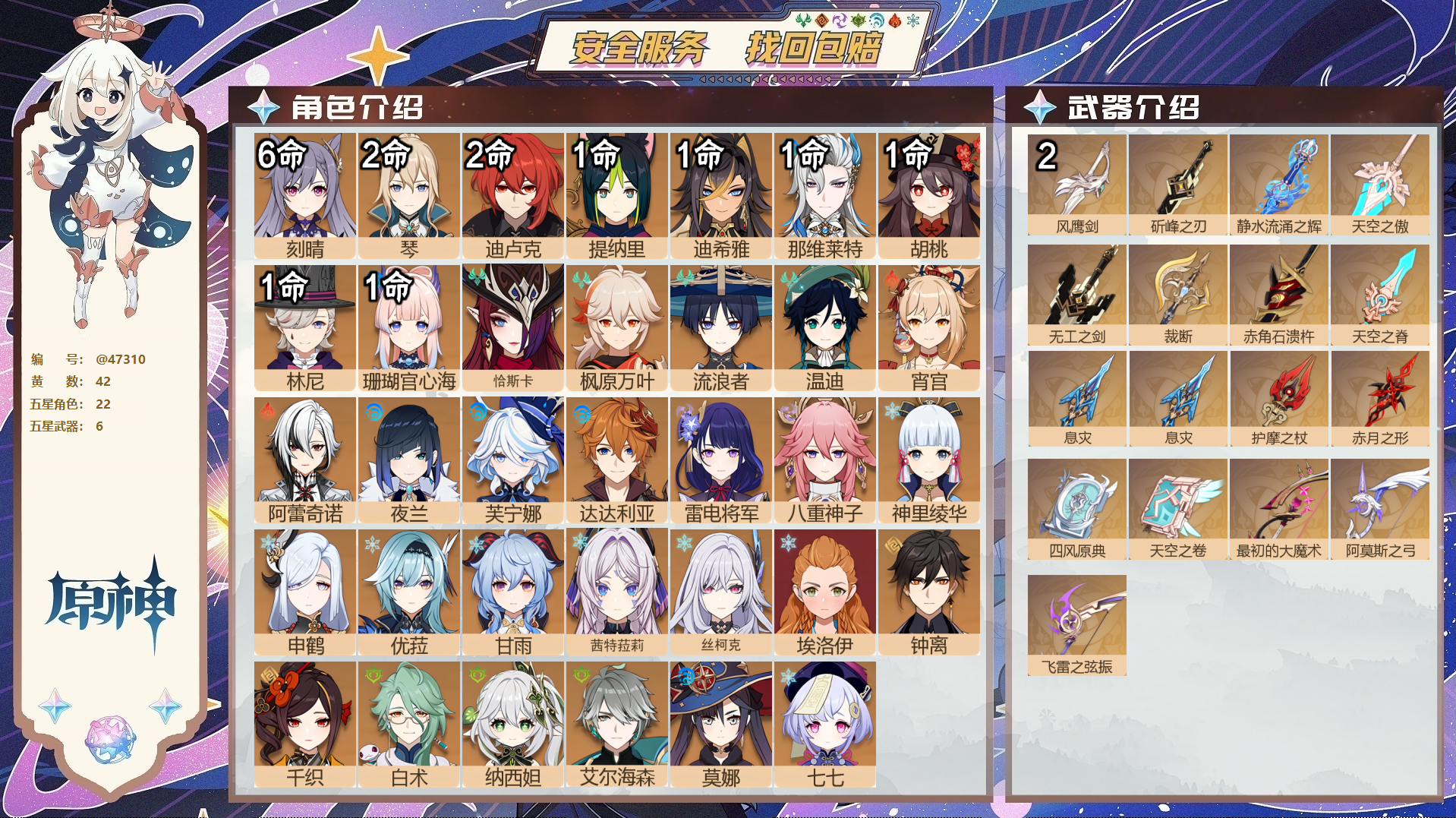 原神账号官服 天空岛@47186 未绑定邮箱 冒险等级60级 女主 68黄 34个五星角色 17个五星武器 纠缠之源0-