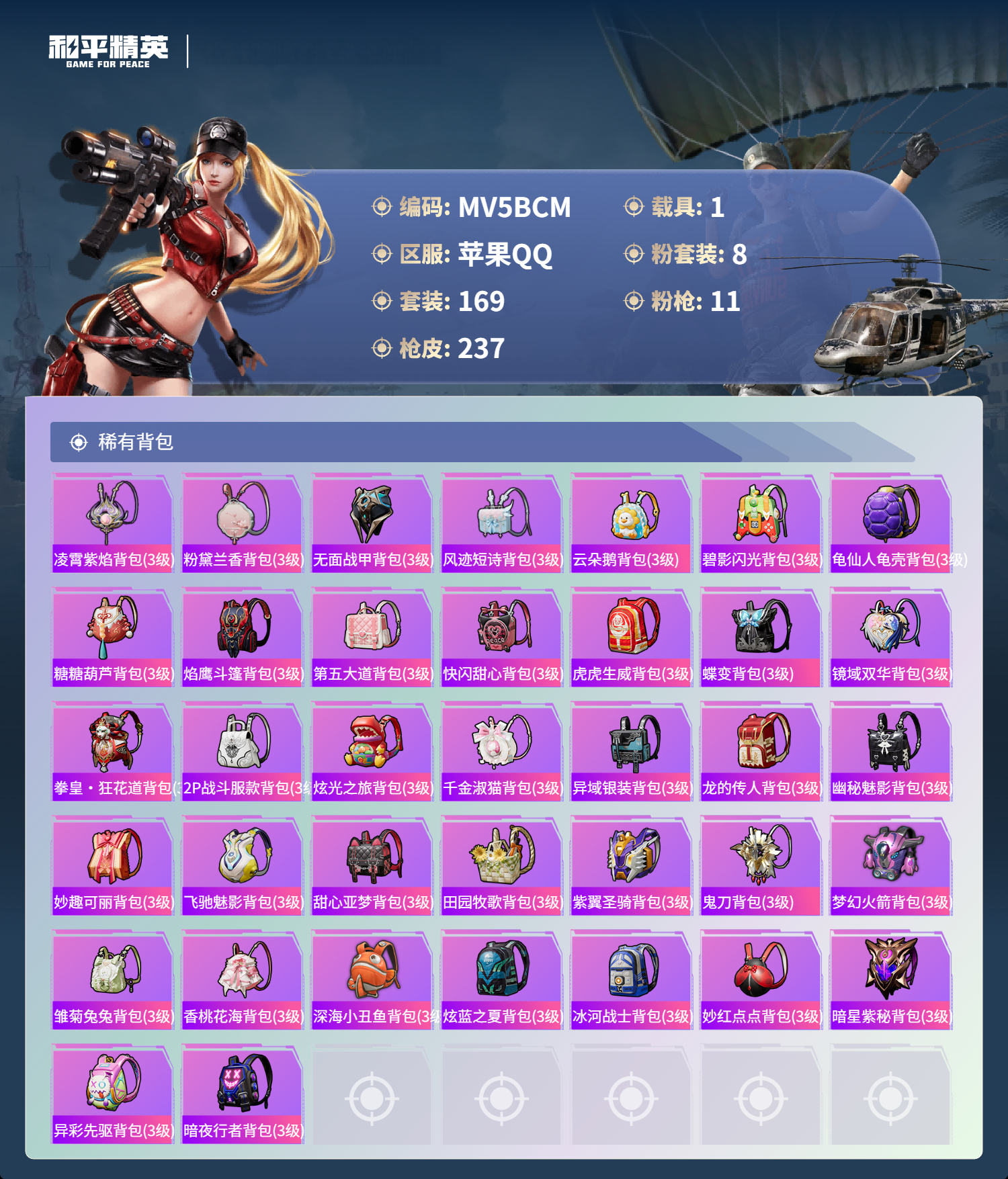 HPCMW3437227和平精英账号详情图14