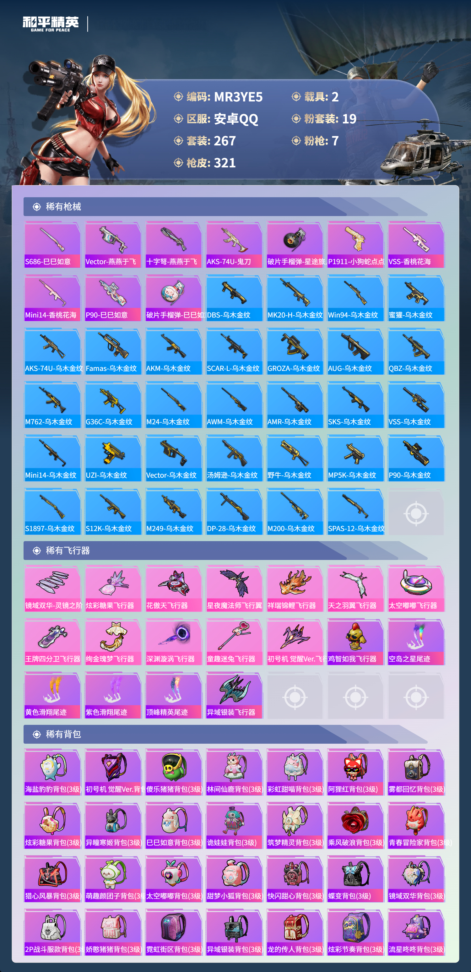 HPCMW3437222和平精英账号详情图16