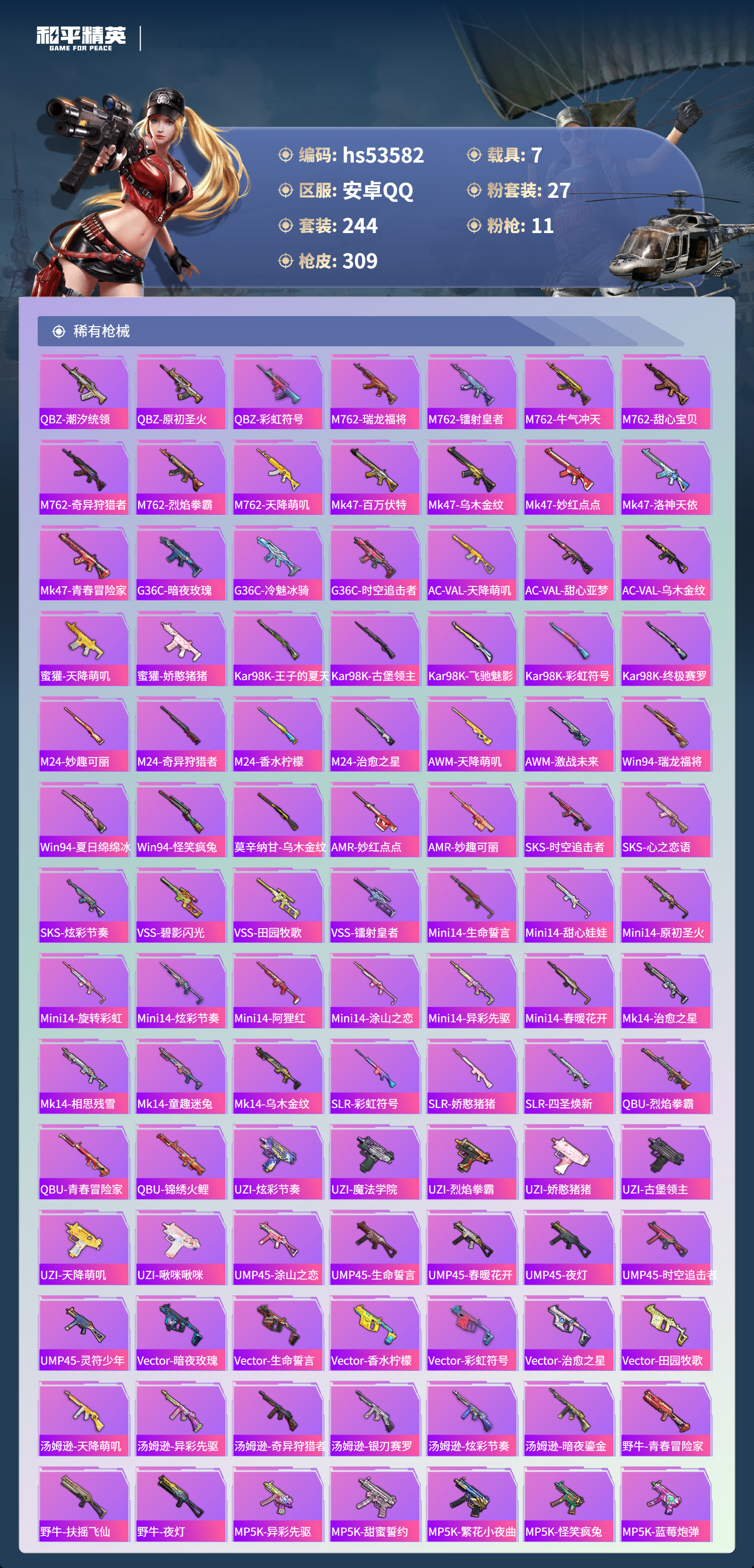 HPSJ3437581和平精英账号详情图9