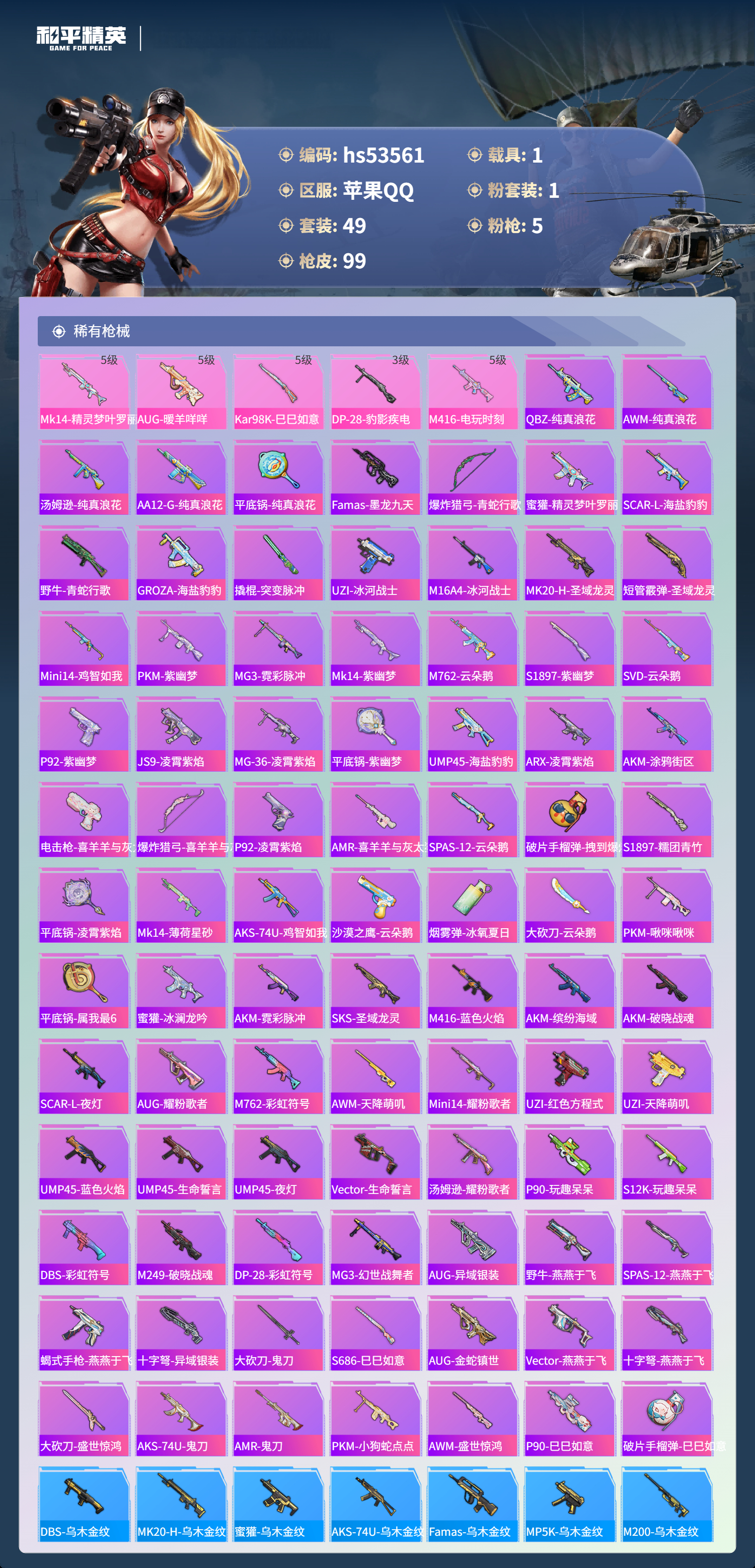 HPSJ3437591和平精英账号详情图6