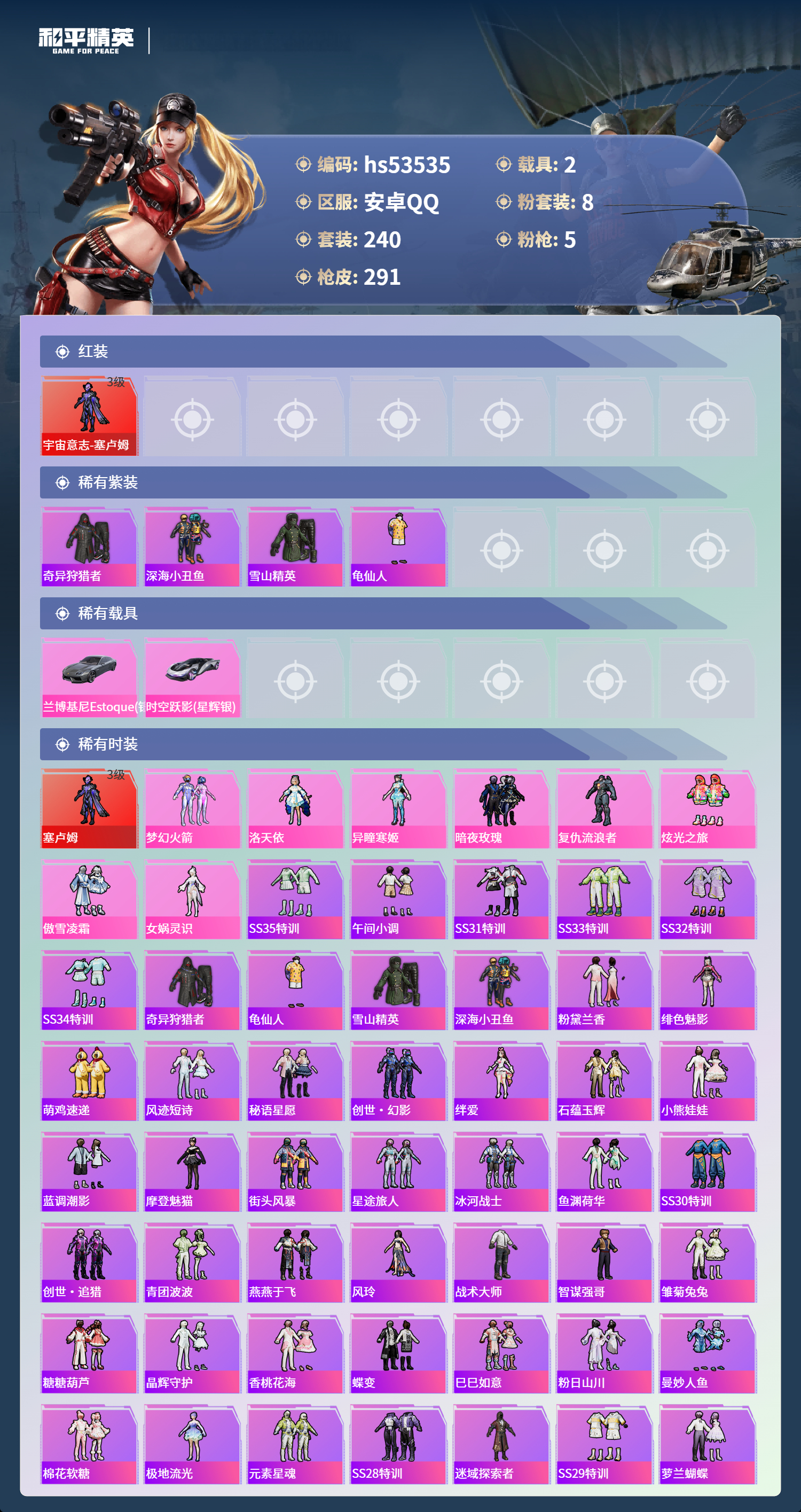 HPSJ3437014和平精英账号详情图5