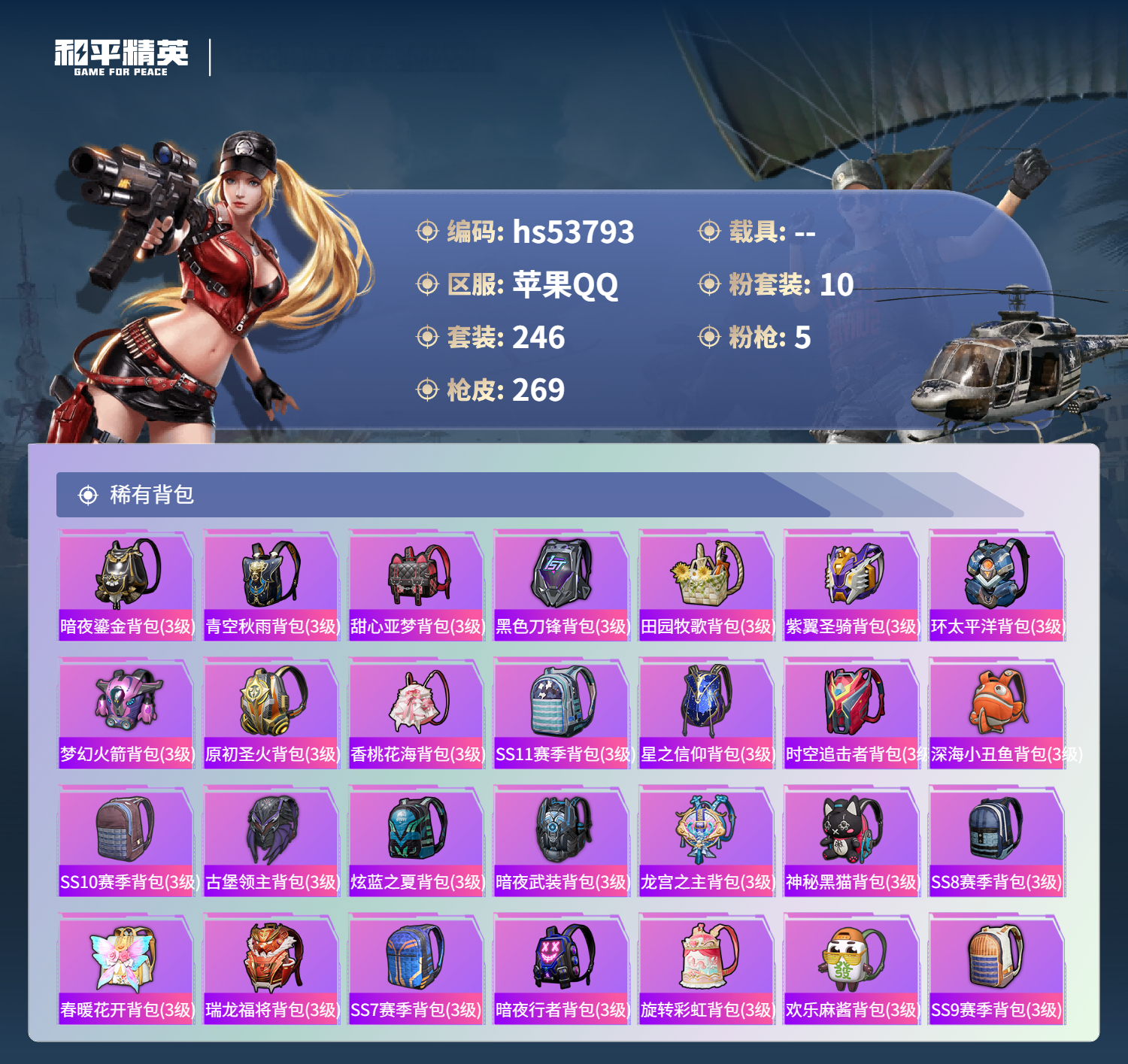 HPSJ3441851和平精英账号详情图11