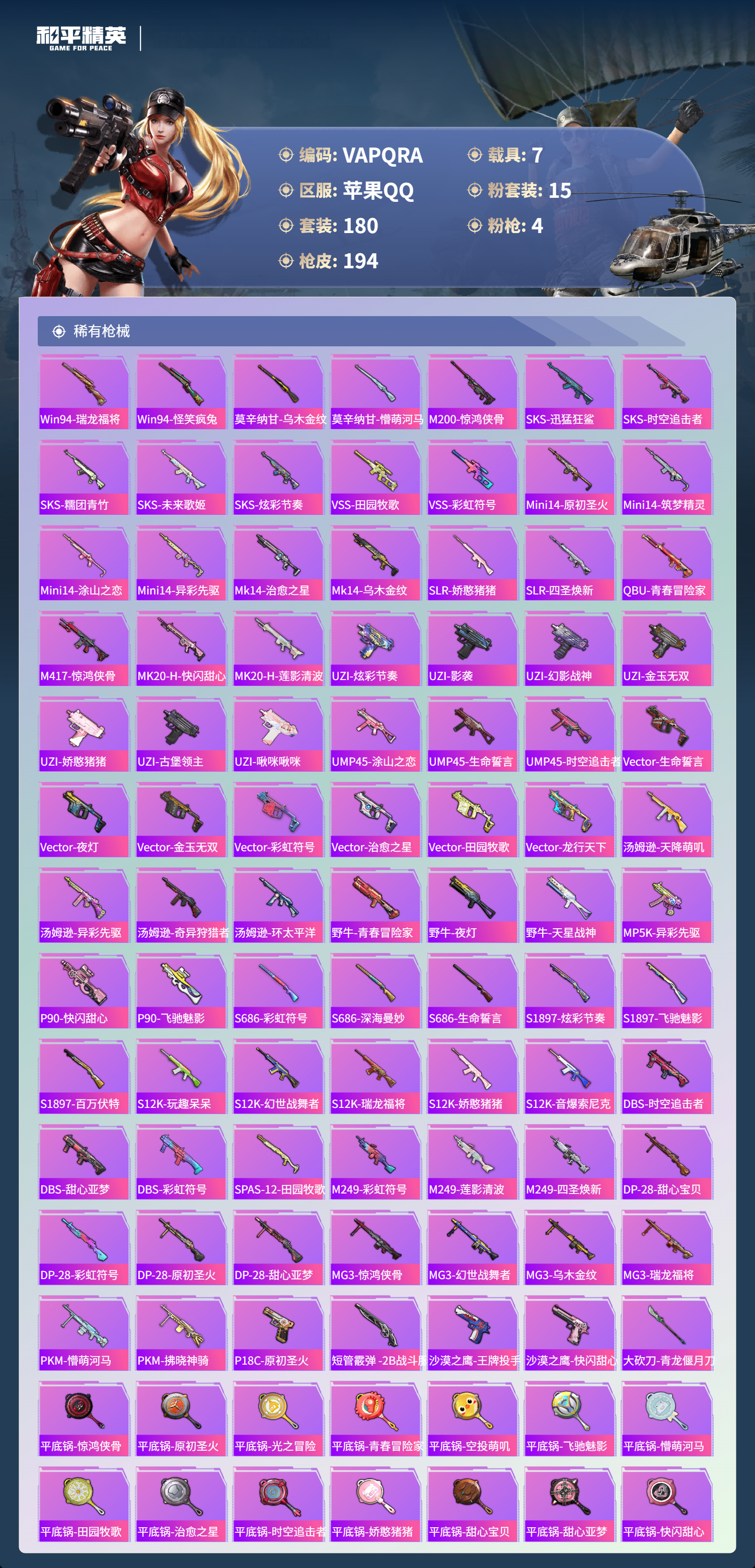 HPCMW3437302和平精英账号详情图10