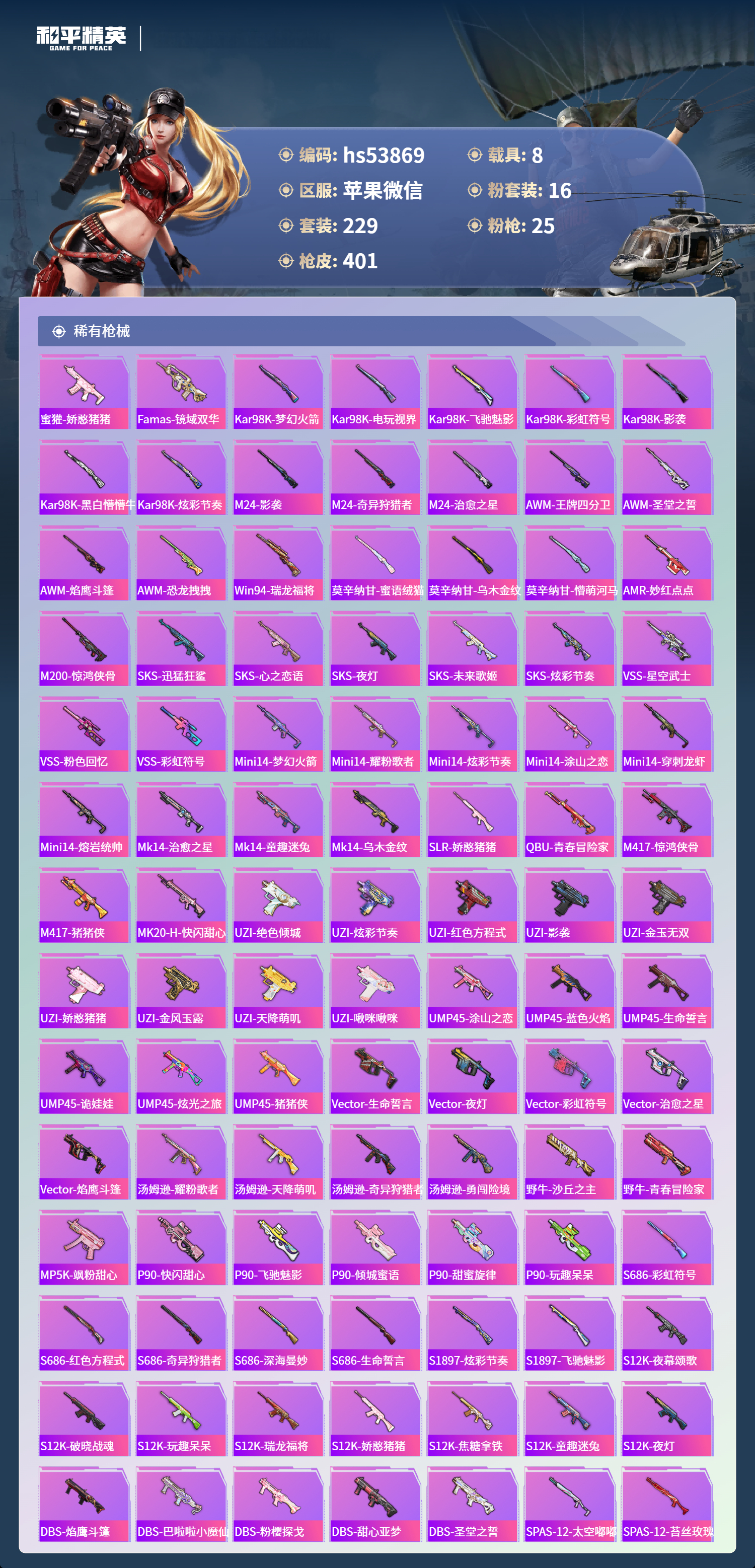 HPSJ3436847和平精英账号详情图10