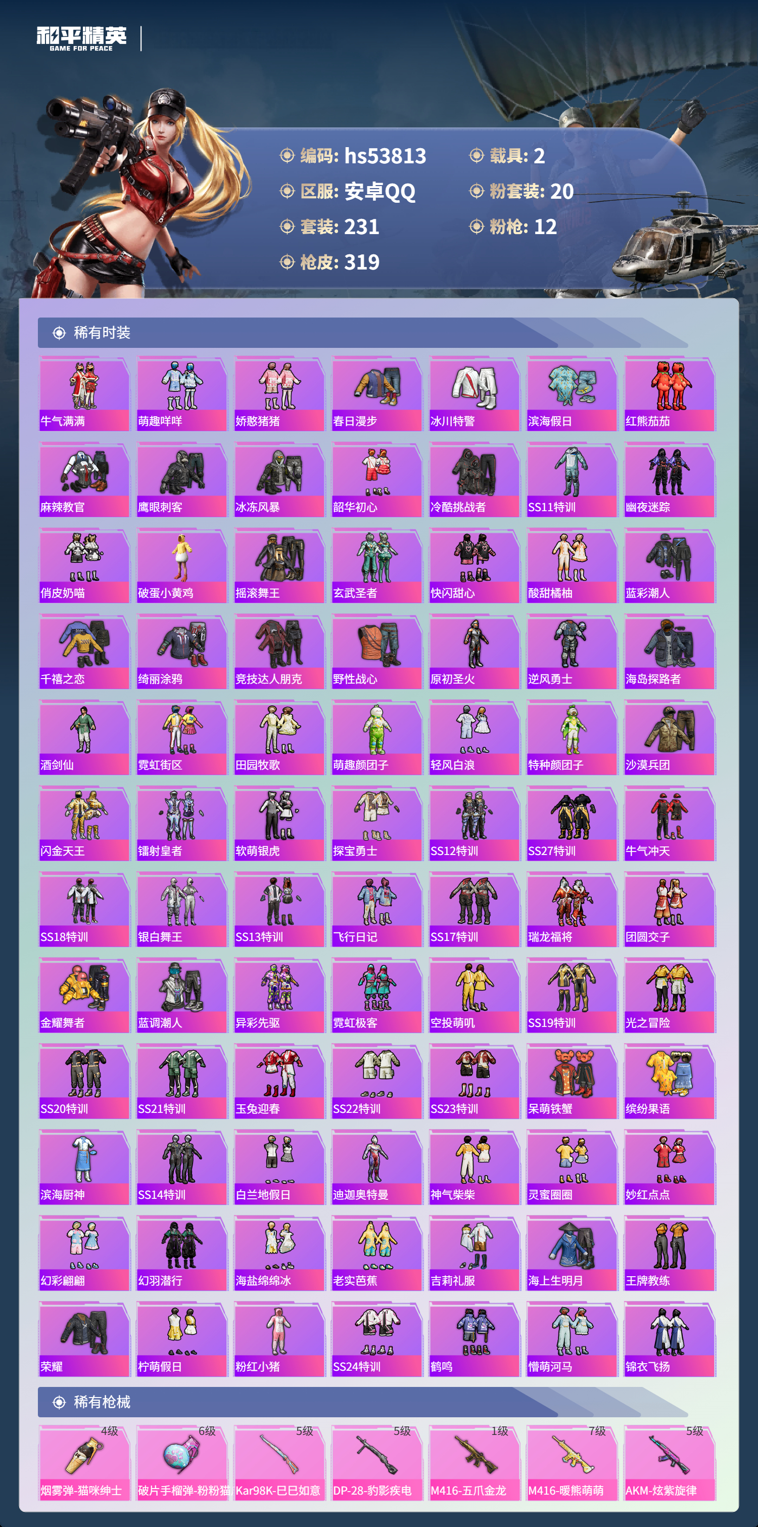 HPSJ3441879和平精英账号详情图7 HPSJ3441879和平精英账号详情图7