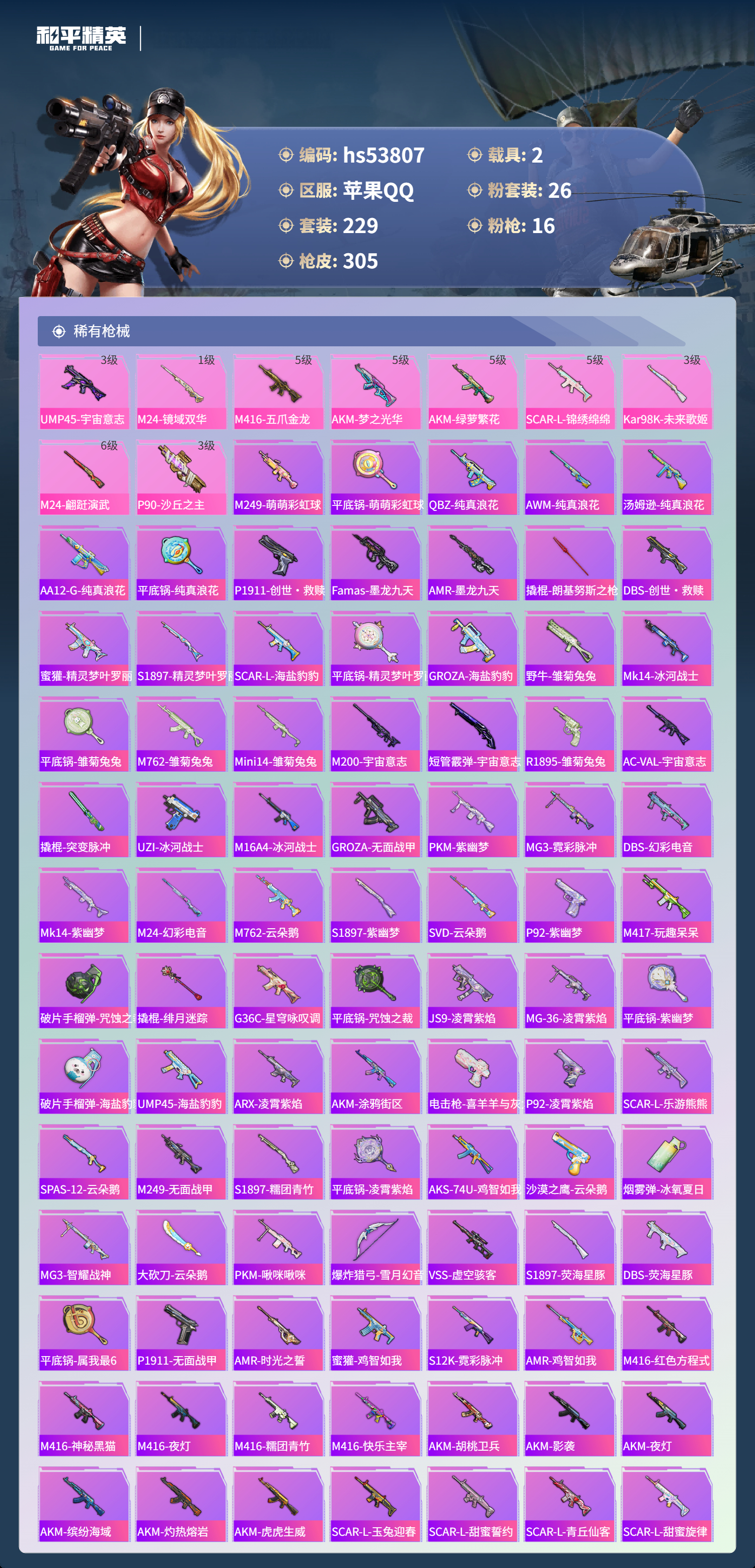 HPSJ3441841和平精英账号详情图8