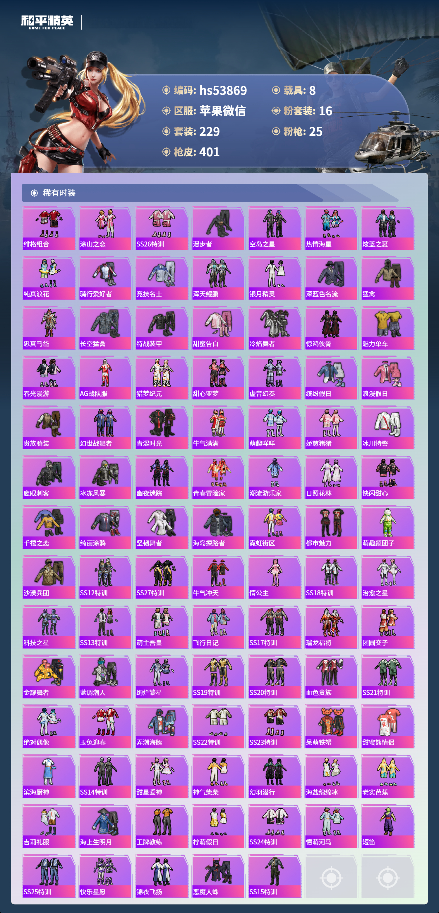 HPSJ3436847和平精英账号详情图7