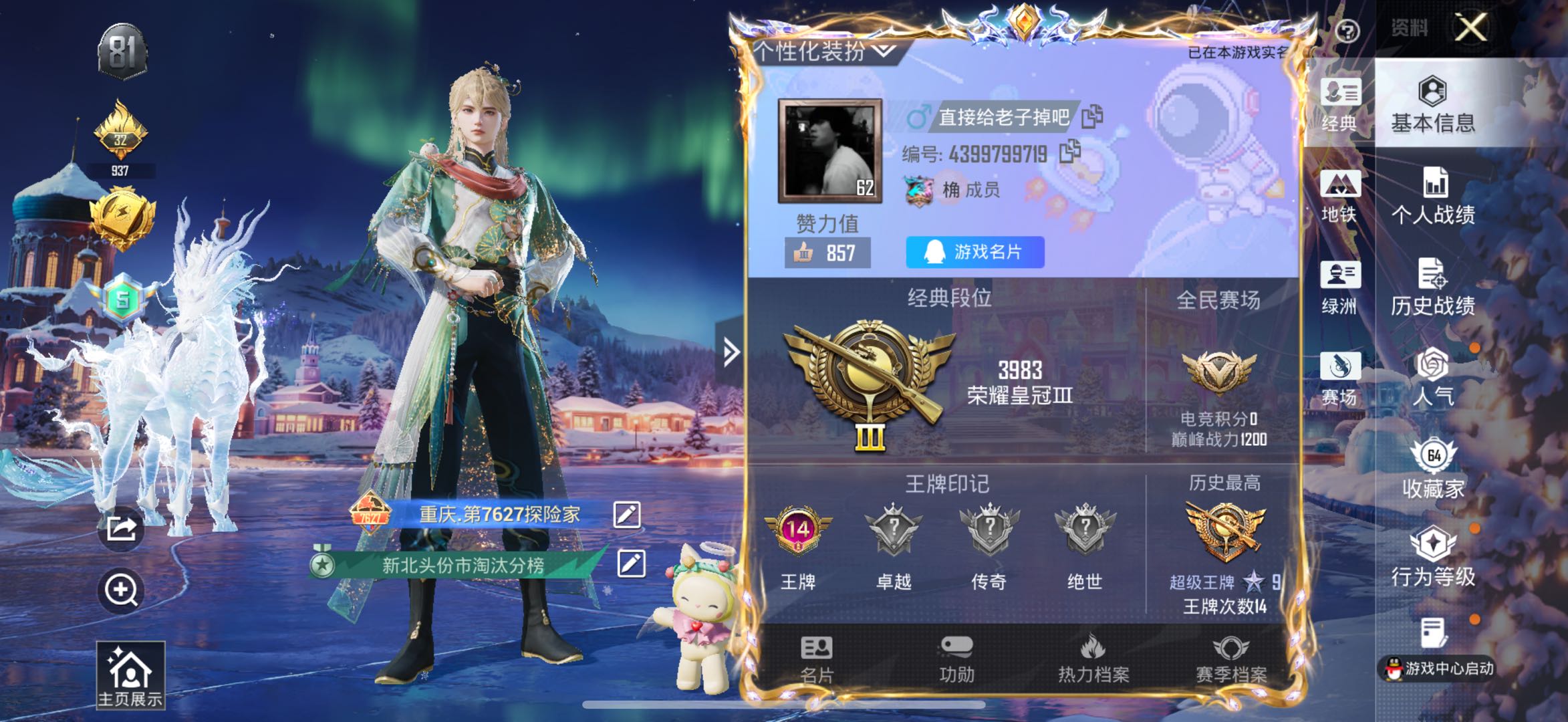 HPSJ3436834和平精英账号详情图4