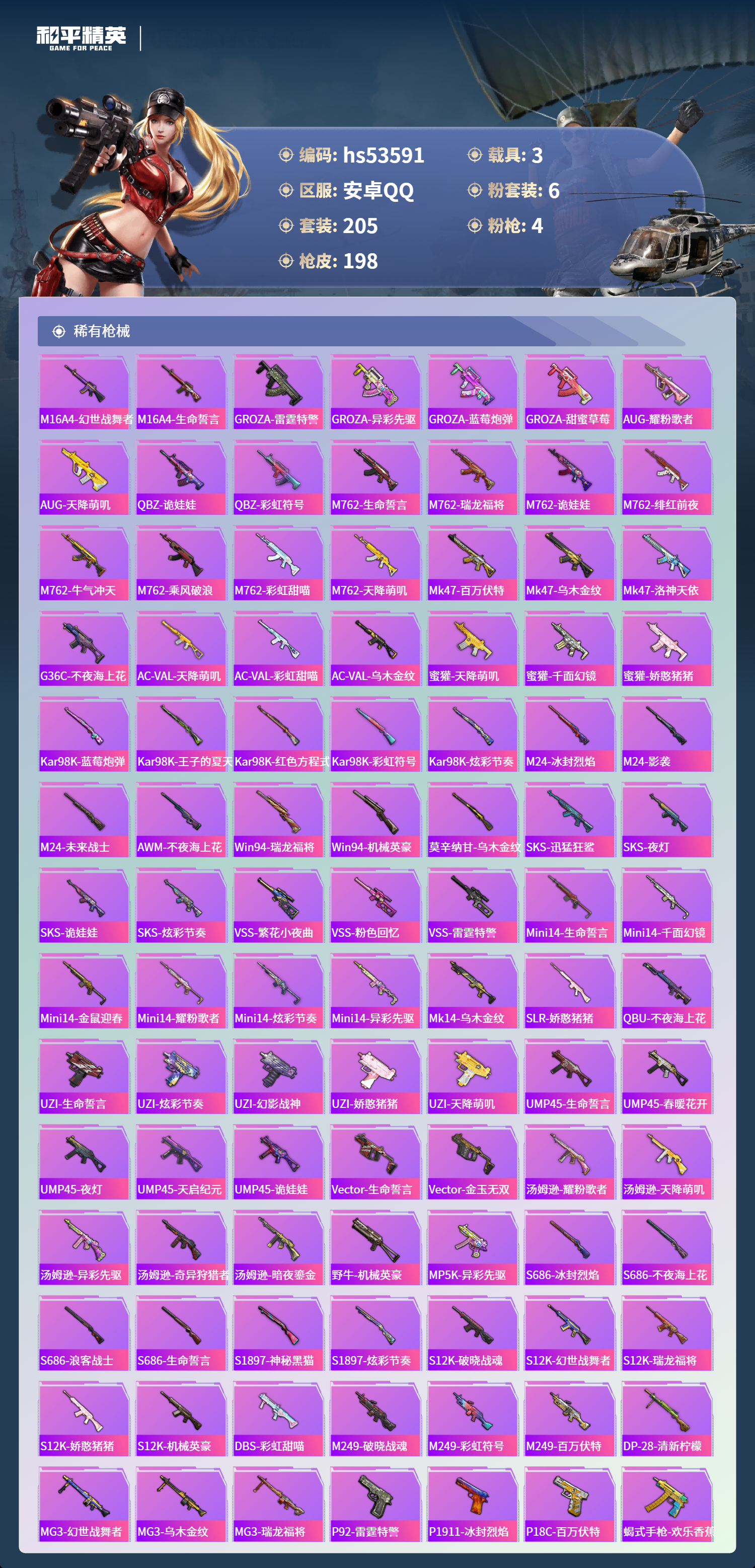 HPSJ3437563和平精英账号详情图8