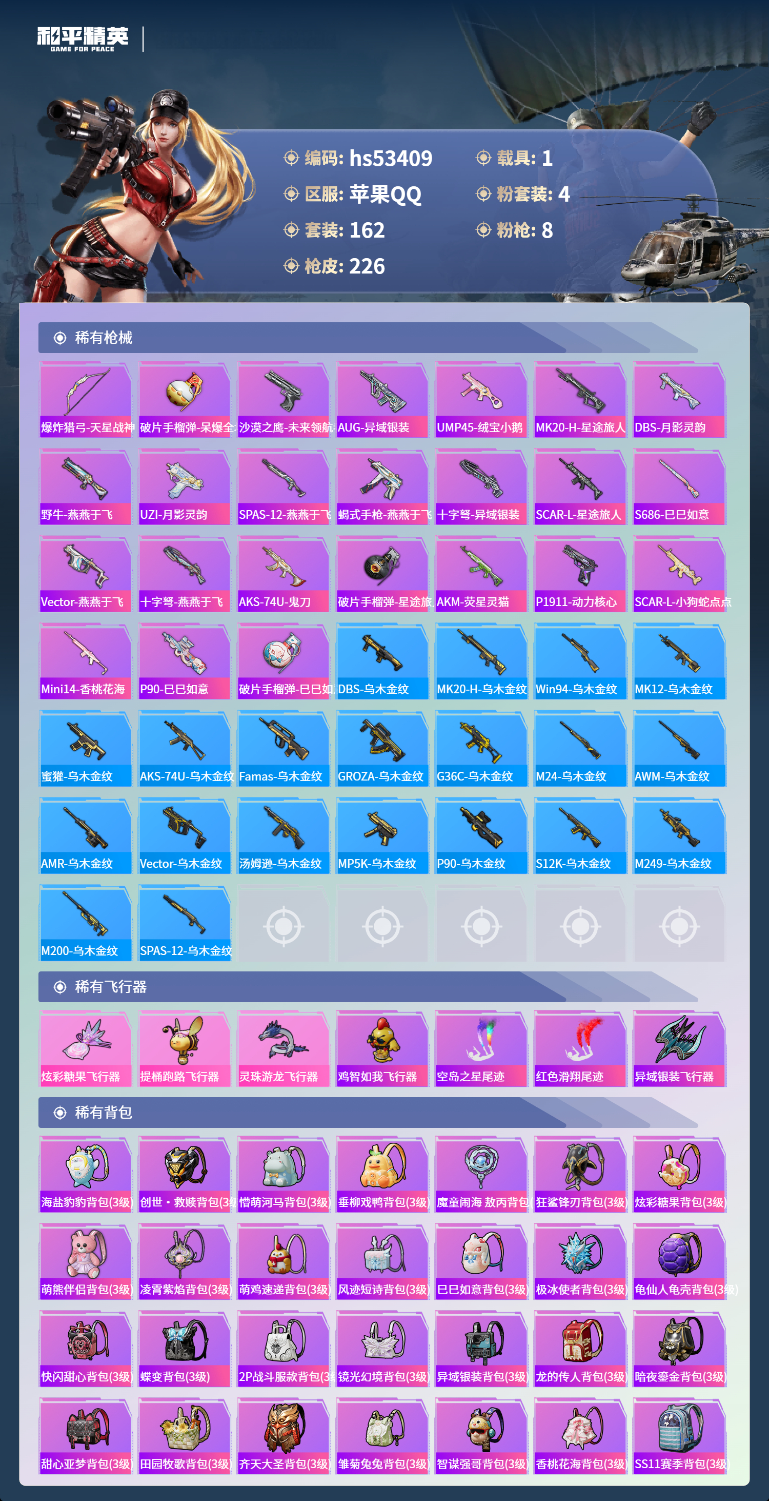 HPSJ3436834和平精英账号详情图9