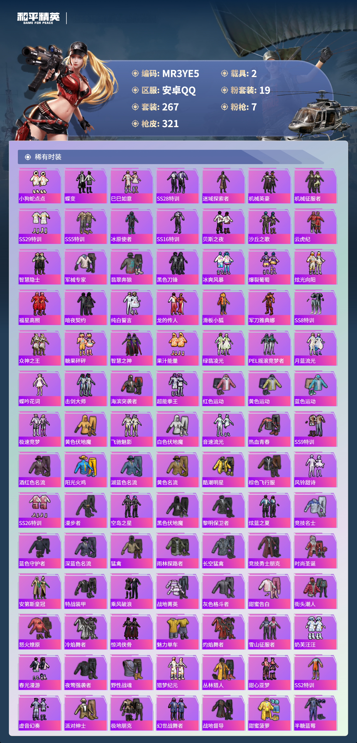 HPCMW3437222和平精英账号详情图11