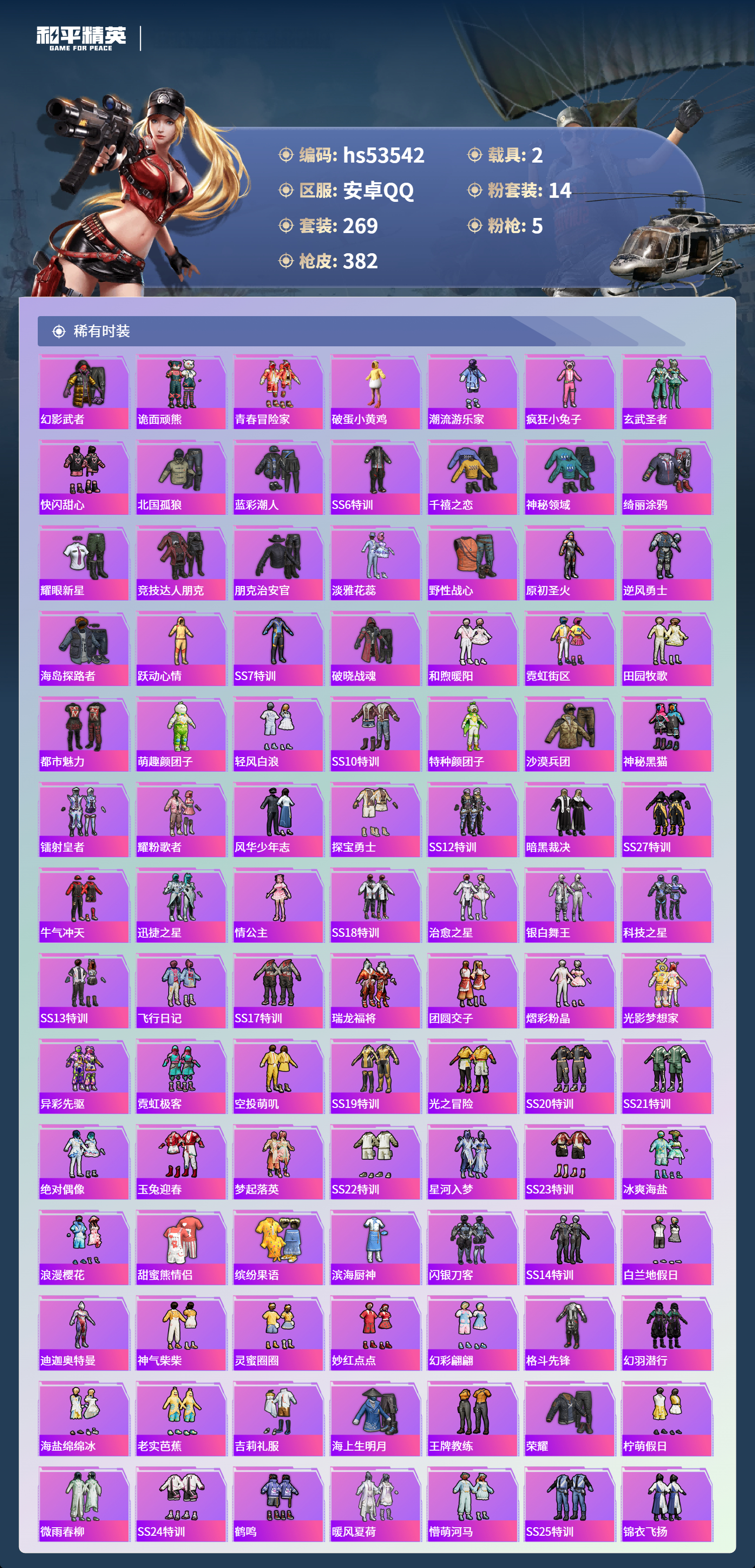 HPSJ3436996和平精英账号详情图7