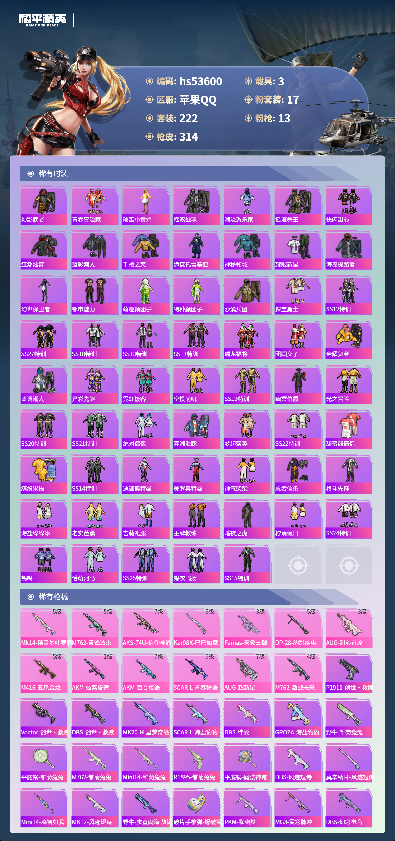 HPSJ3437566和平精英账号详情图7