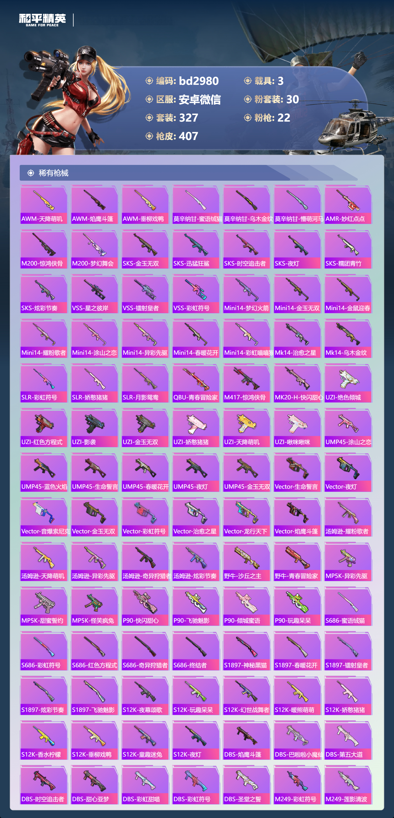 HPCMW418678和平精英账号详情图8 HPCMW418678和平精英账号详情图8