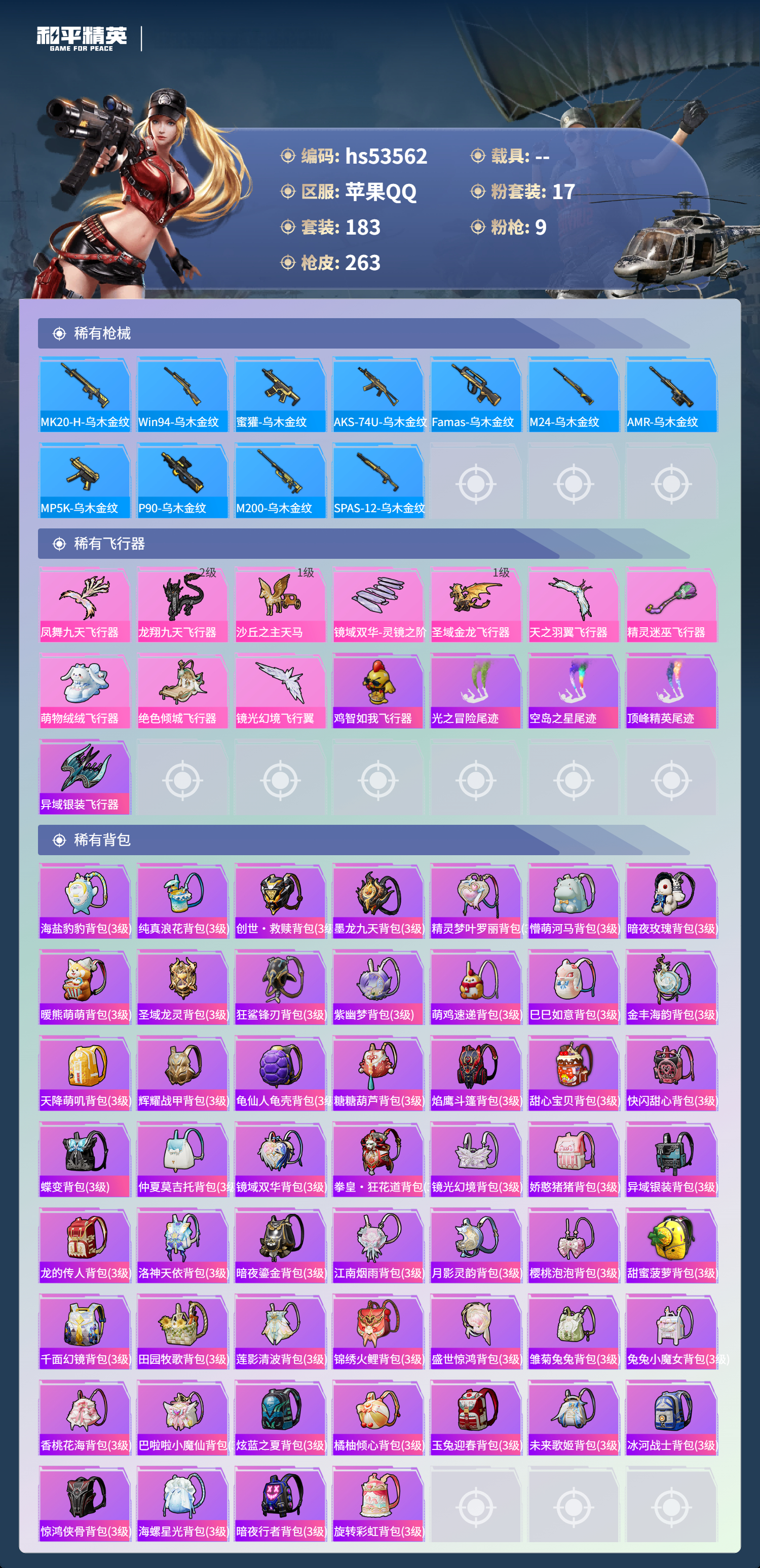 HPSJ3437572和平精英账号详情图10