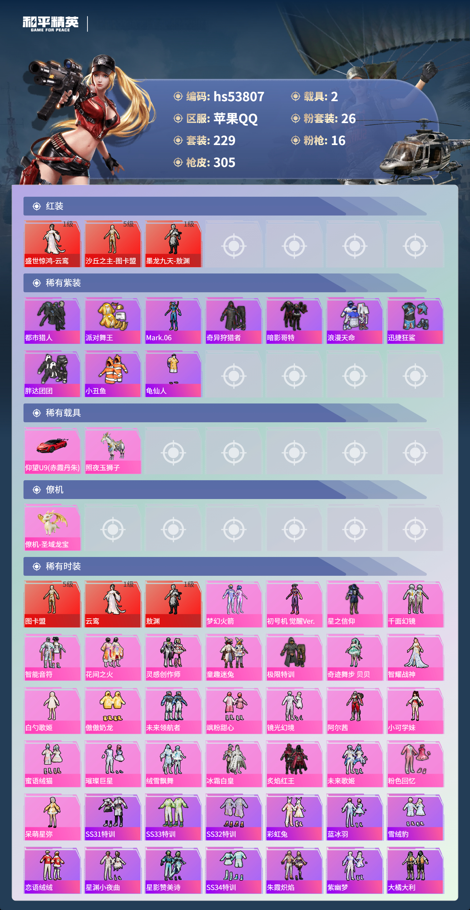 HPSJ3441841和平精英账号详情图5