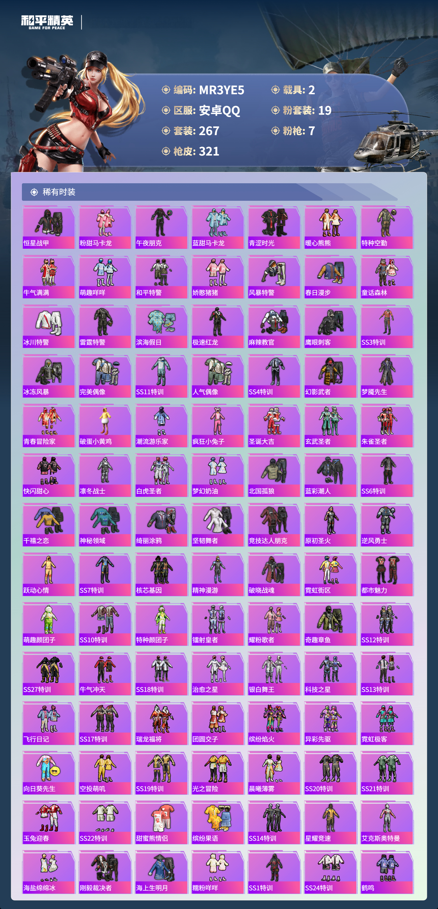 HPCMW3437222和平精英账号详情图12