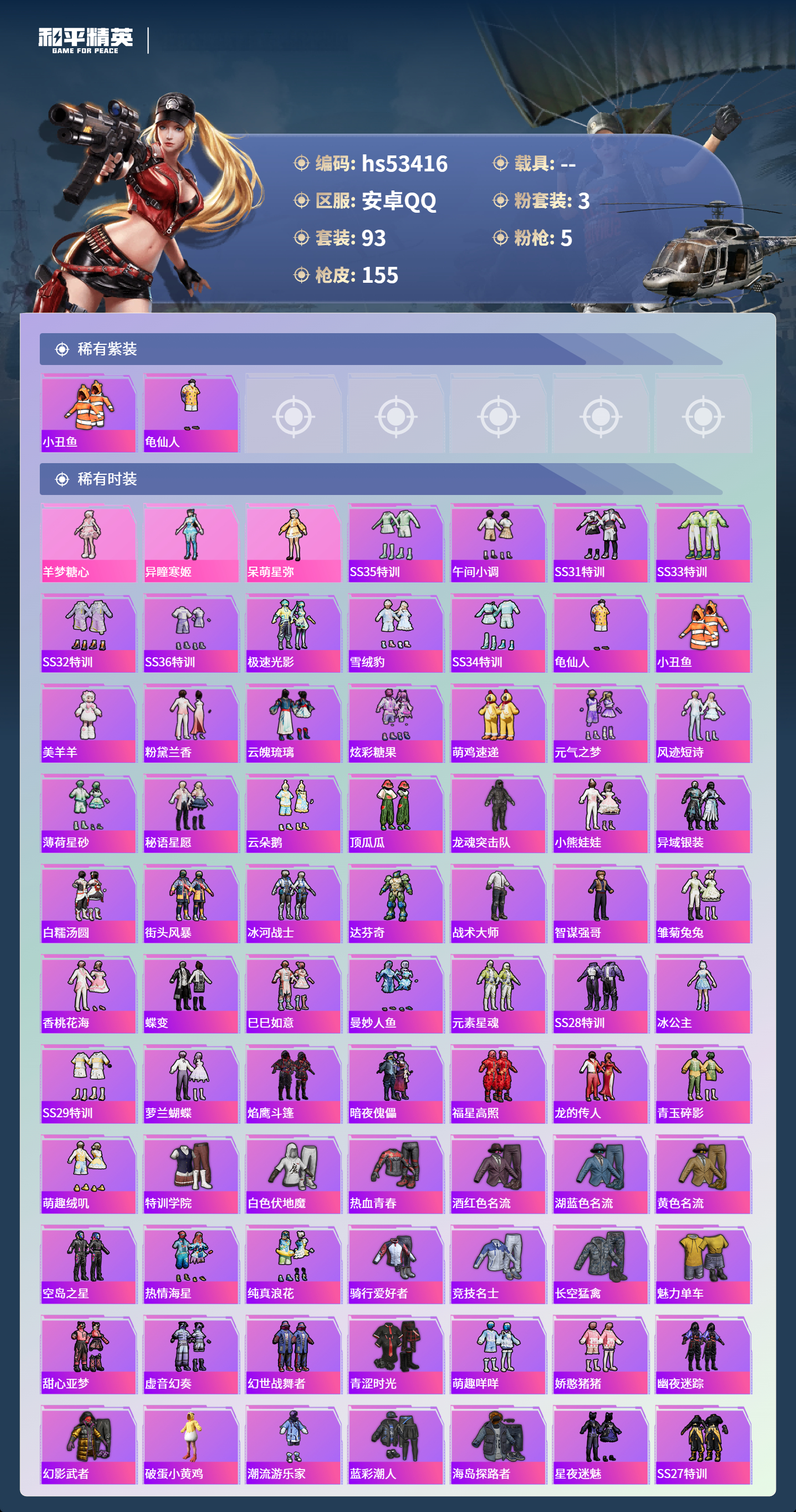 HPSJ3436805和平精英账号详情图5