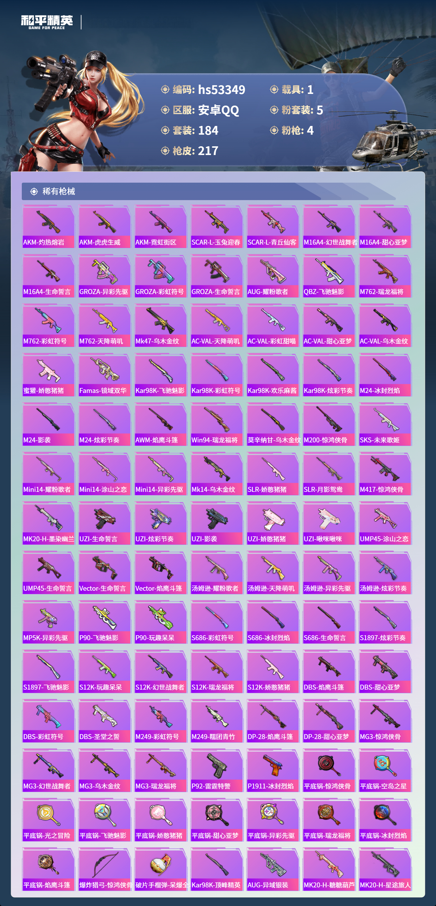 HPSJ3436795和平精英账号详情图8