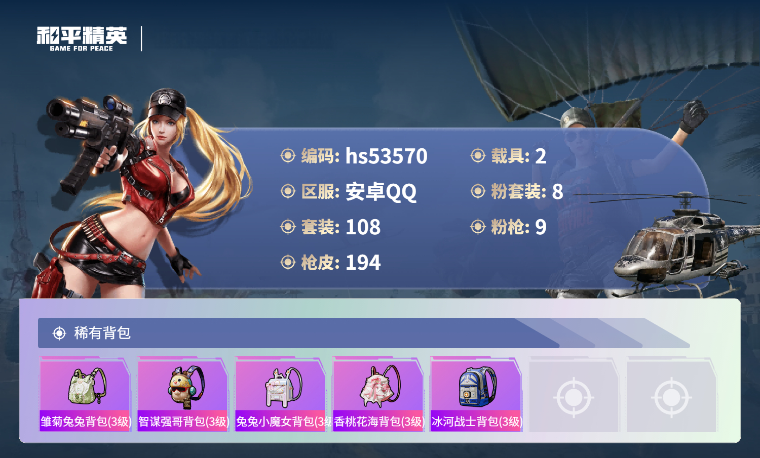 HPSJ3437546和平精英账号详情图9