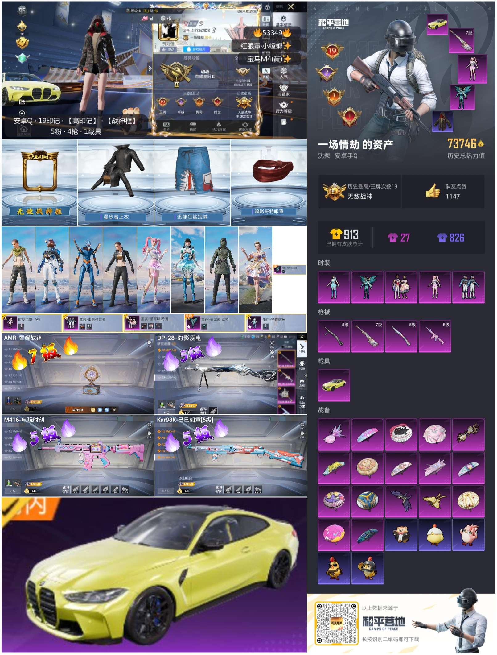 HPSJ3436795和平精英账号详情图4