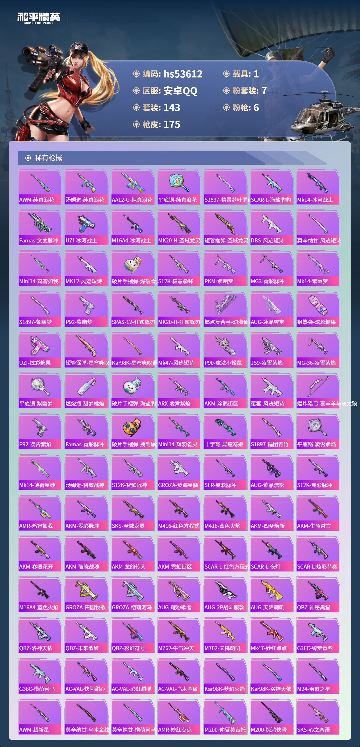 HPSJ3436975和平精英账号详情图7