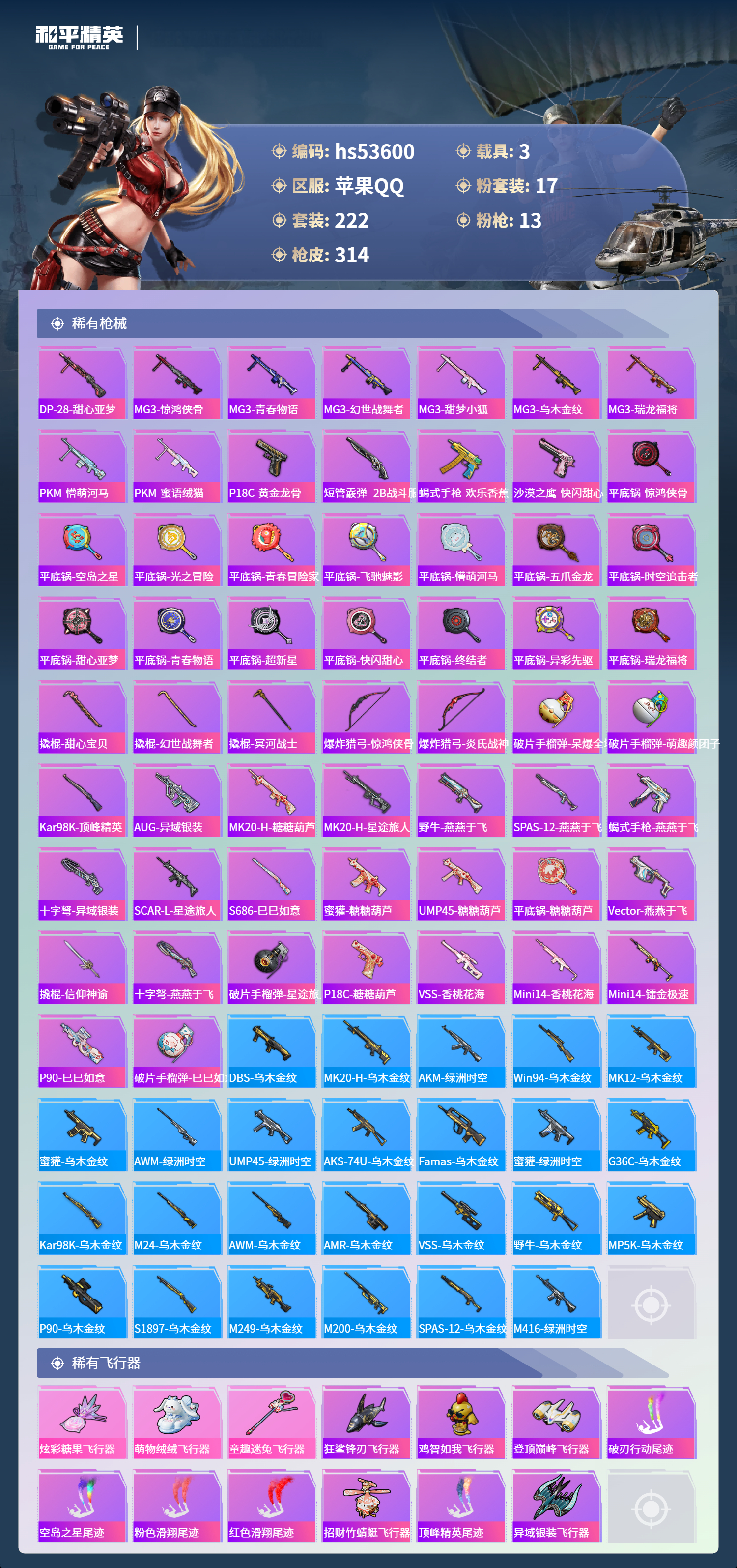 HPSJ3437566和平精英账号详情图10