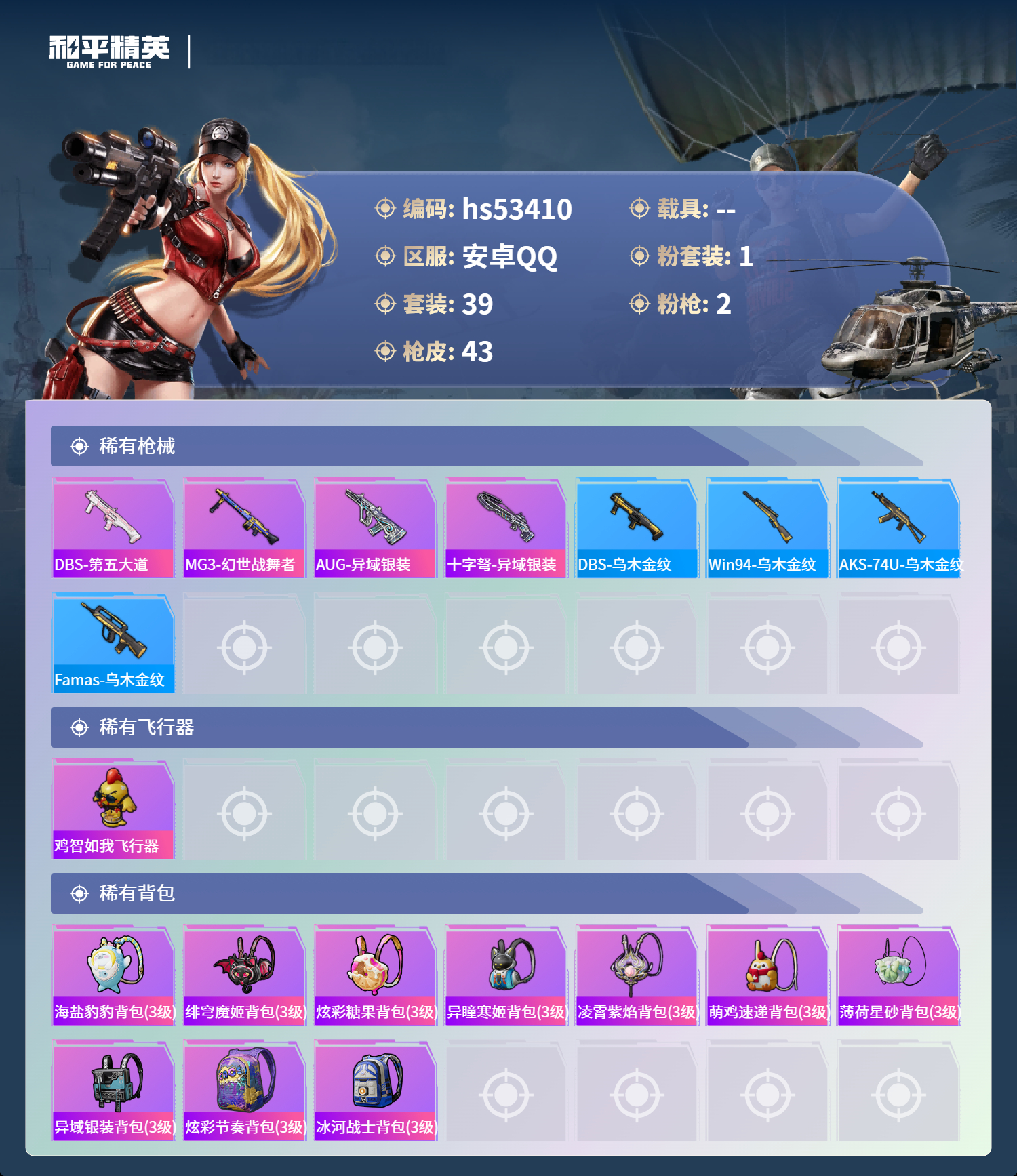 HPSJ3436871和平精英账号详情图6