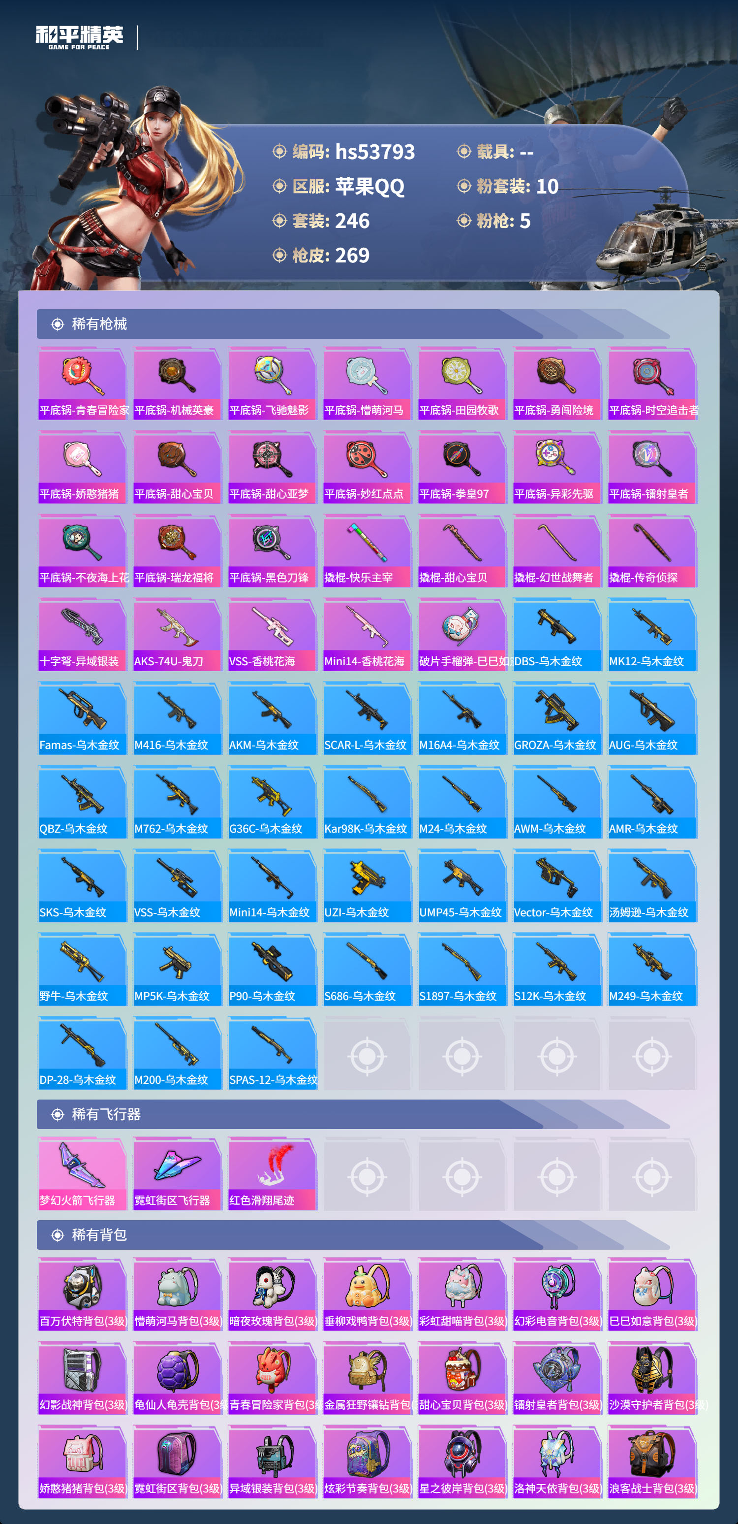 HPSJ3441851和平精英账号详情图10