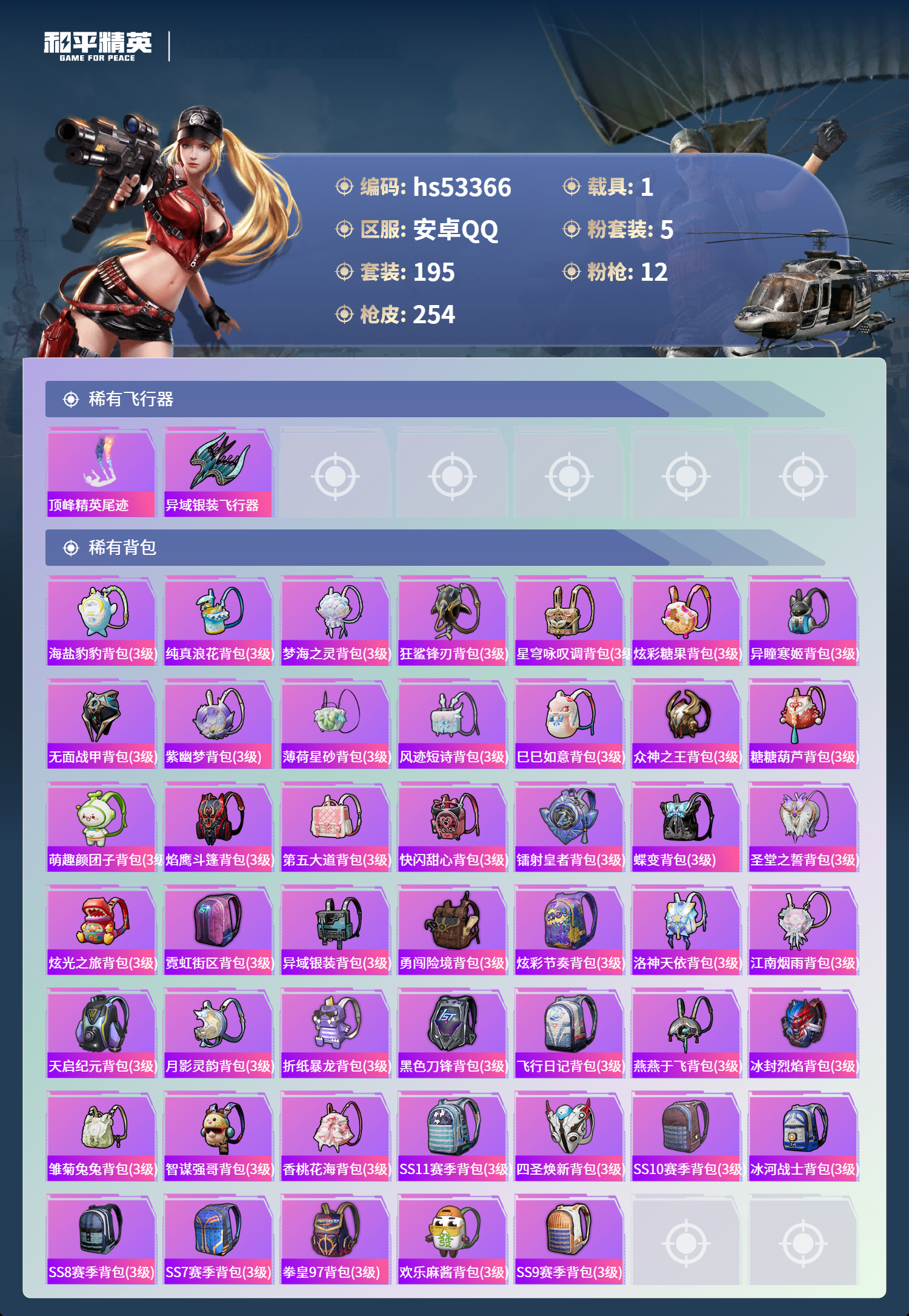 HPSJ3436867和平精英账号详情图10