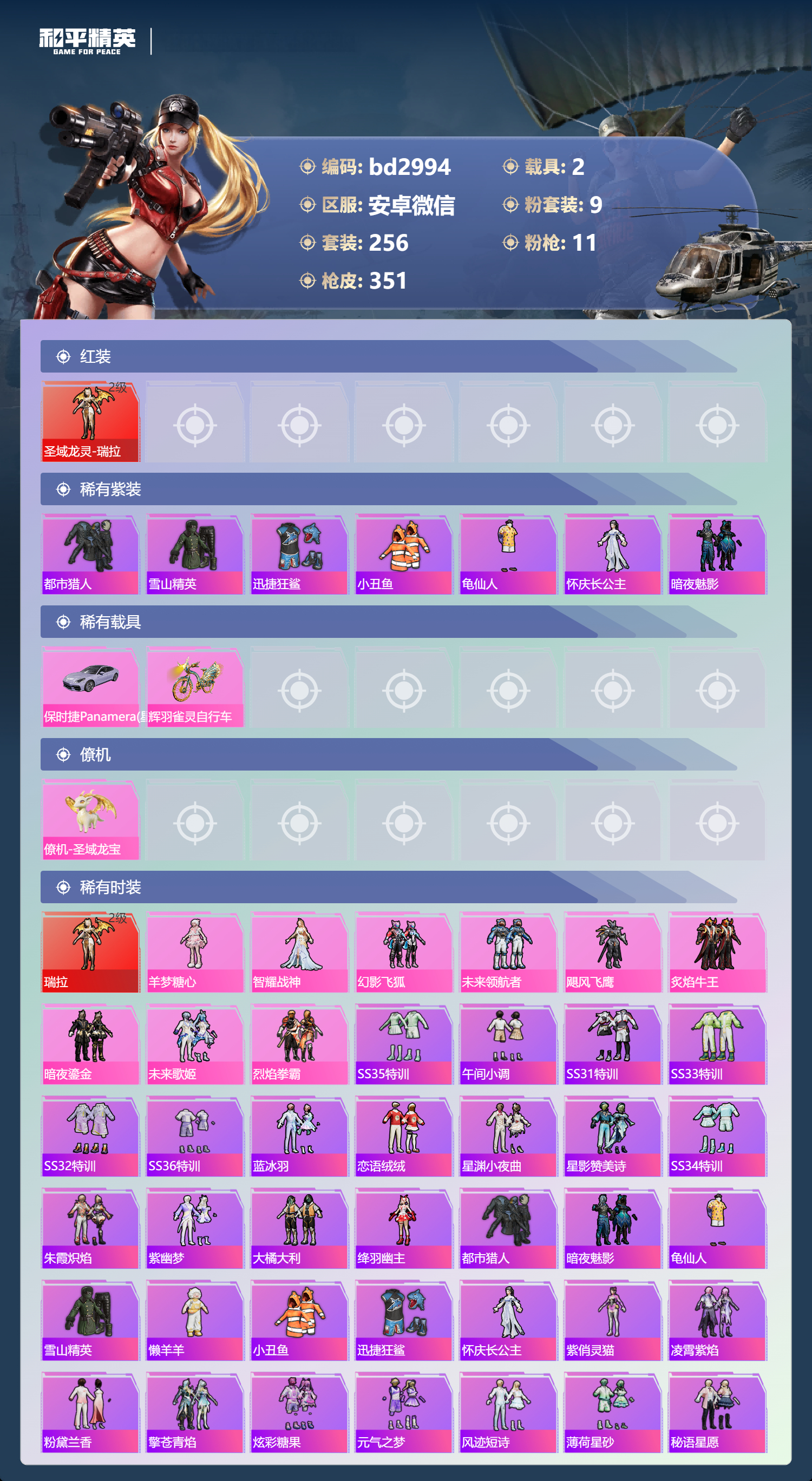 HPCMW418671和平精英账号详情图2 HPCMW418671和平精英账号详情图2