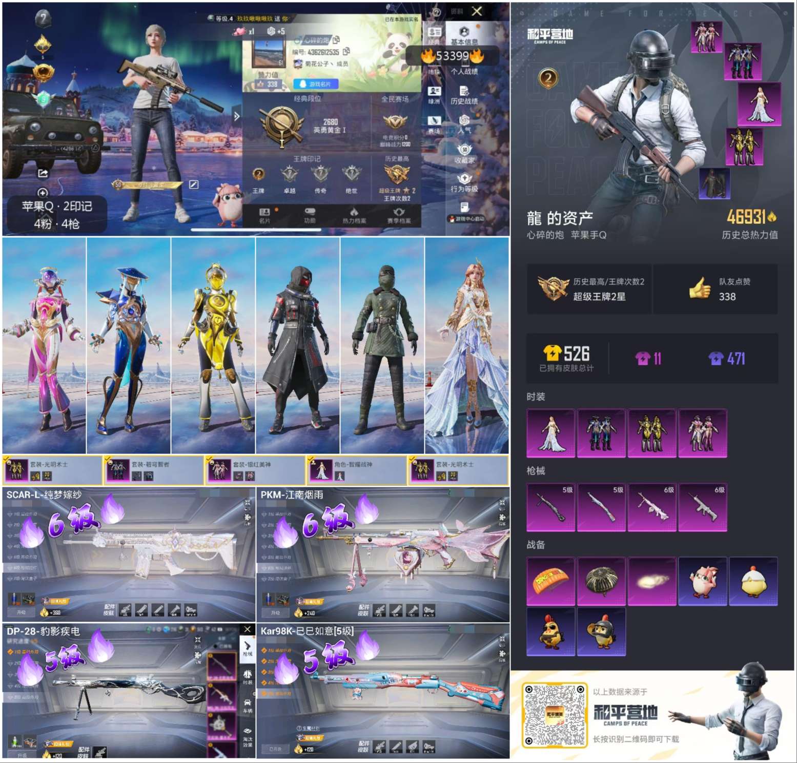 HPSJ3436815和平精英账号详情图2