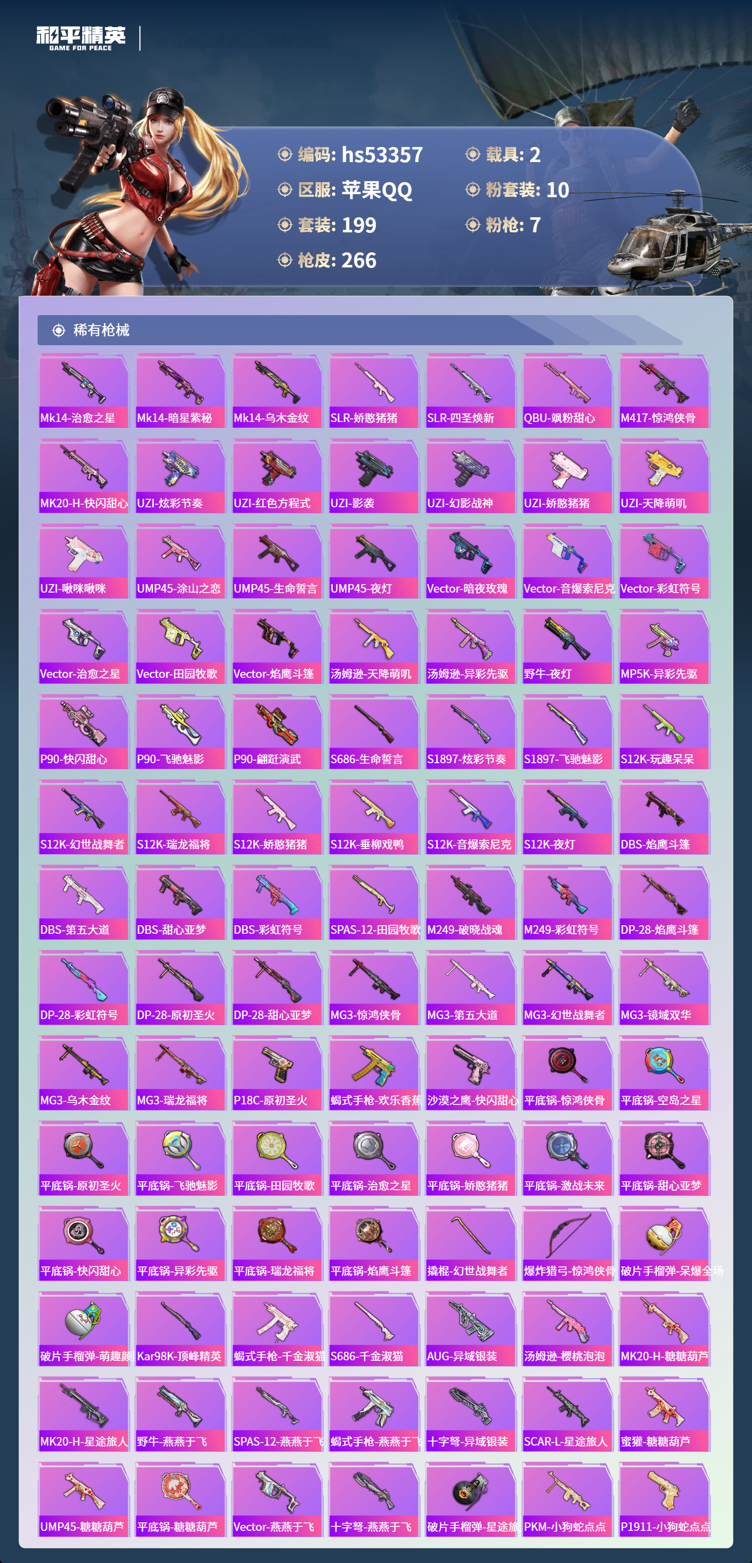 HPSJ3436870和平精英账号详情图9 HPSJ3436870和平精英账号详情图9