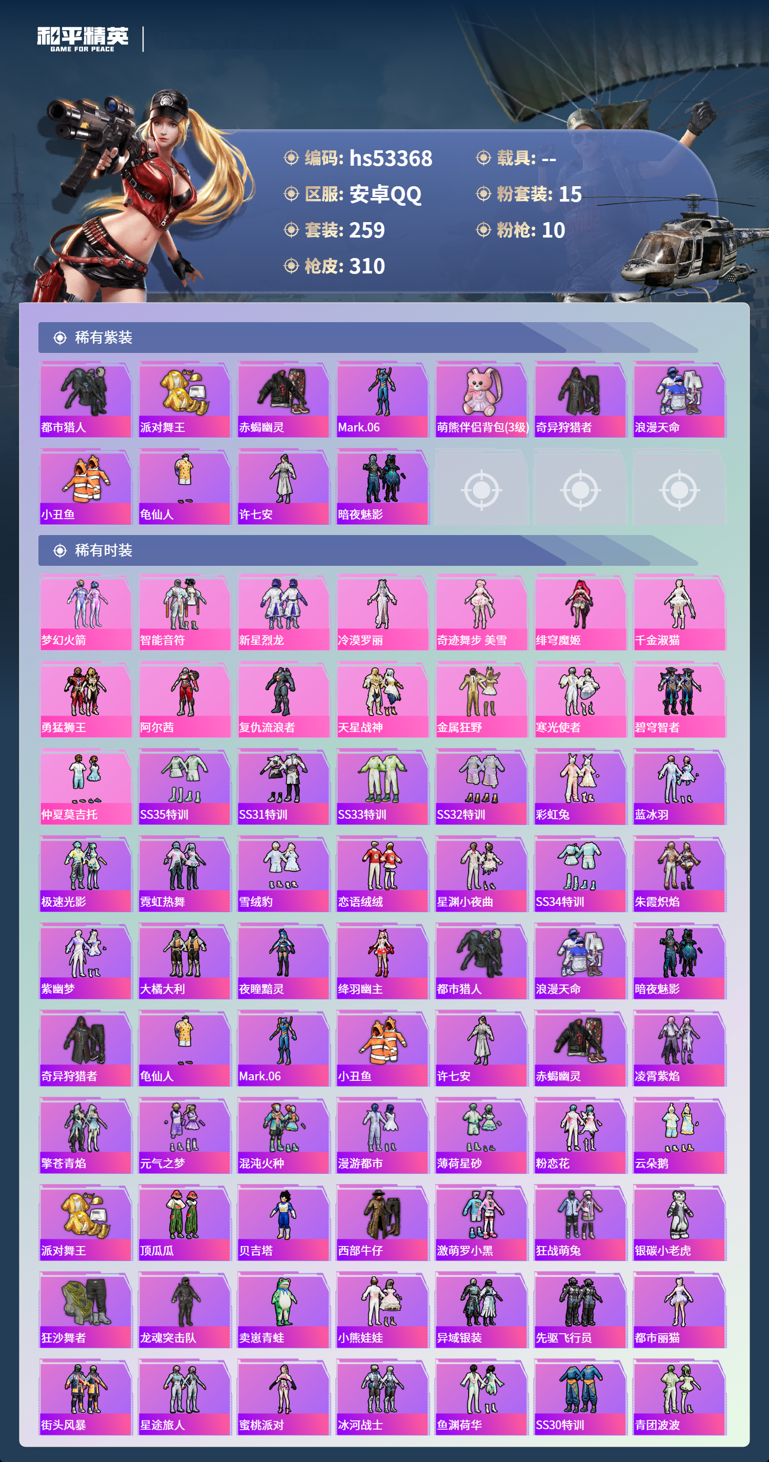 HPSJ3436869和平精英账号详情图5