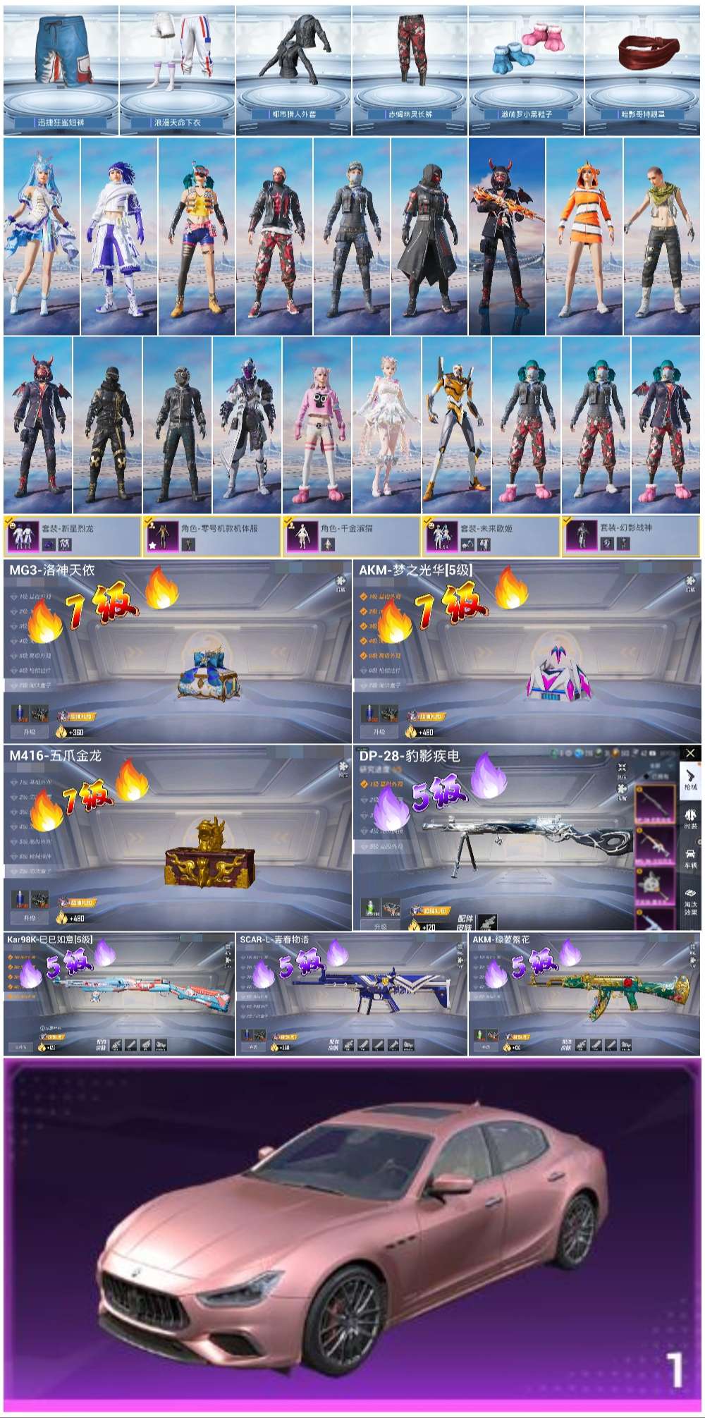 HPSJ3436823和平精英账号详情图2 HPSJ3436823和平精英账号详情图2