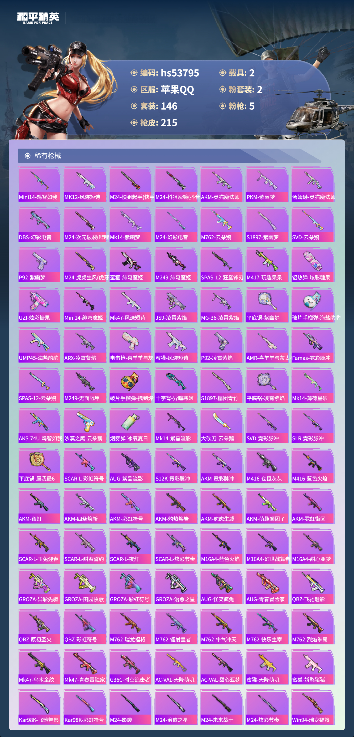 HPSJ3441878和平精英账号详情图7