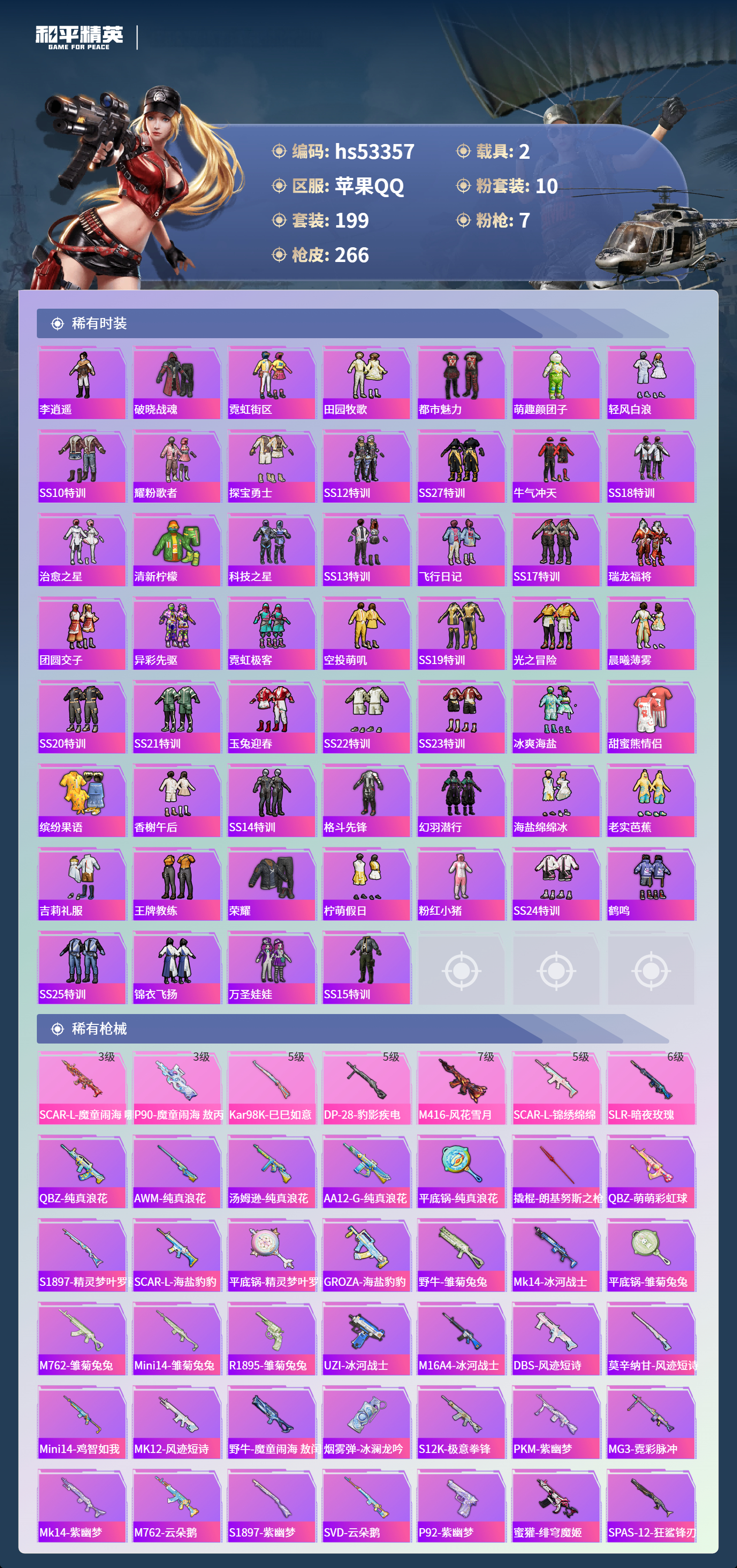 HPSJ3436870和平精英账号详情图7 HPSJ3436870和平精英账号详情图7