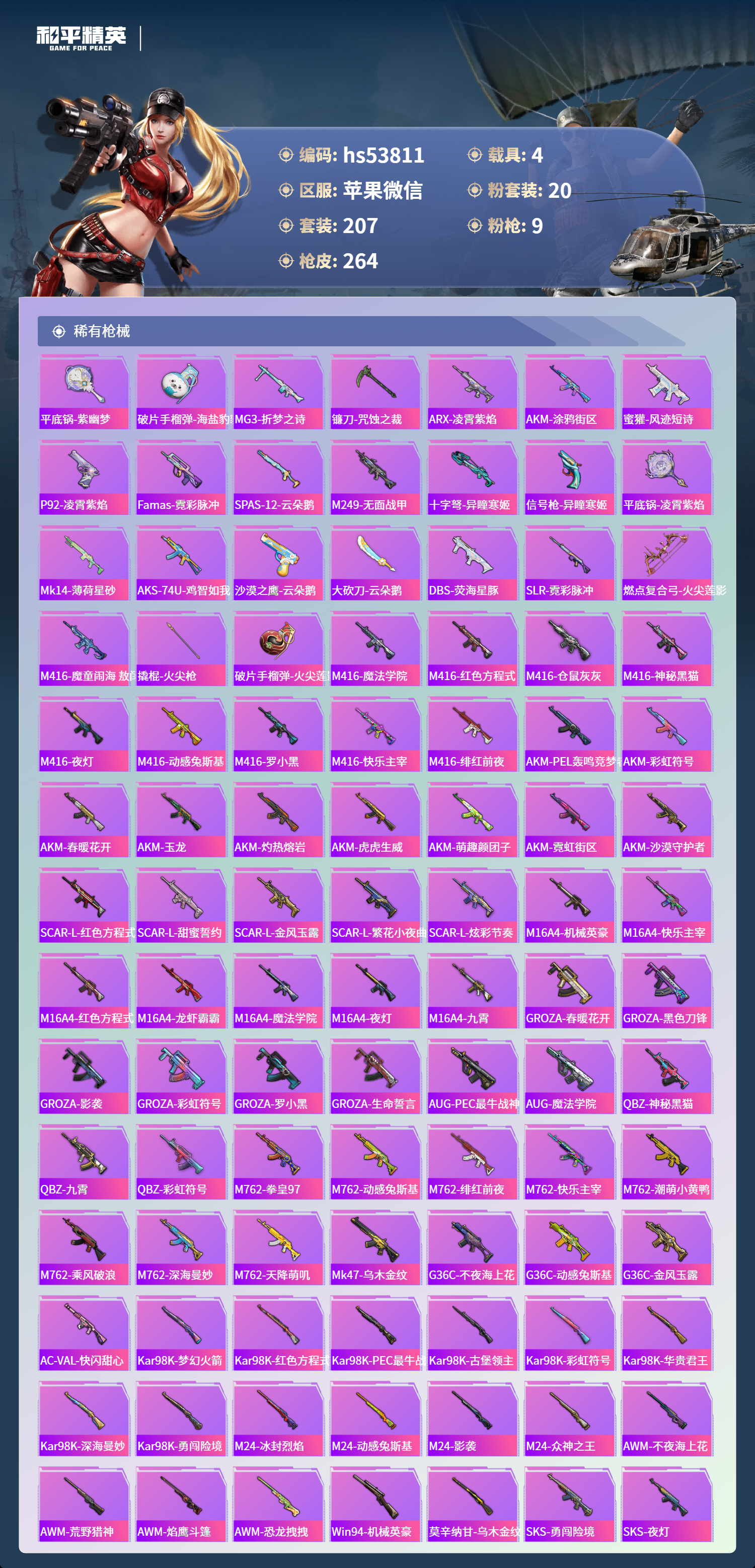 HPSJ3436904和平精英账号详情图8