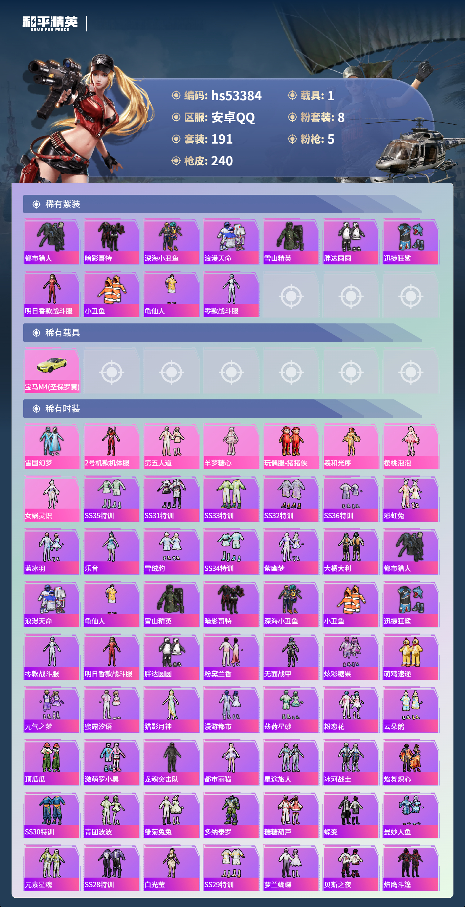 HPSJ3436959和平精英账号详情图5