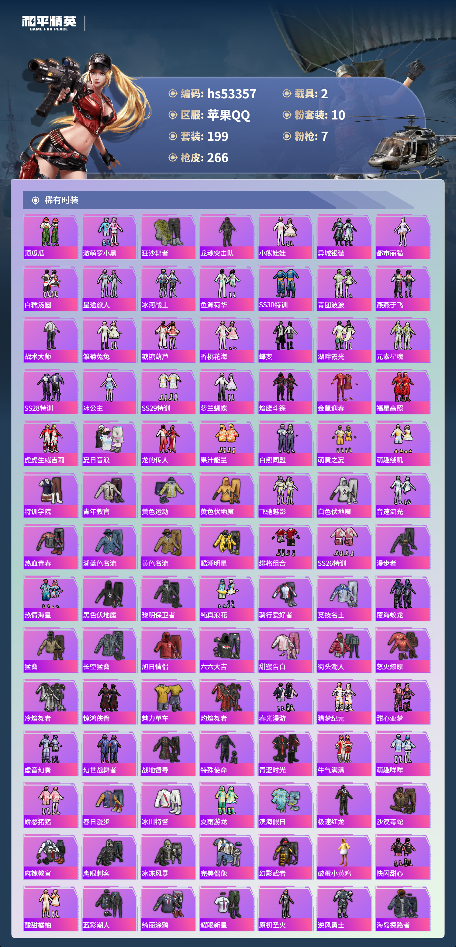 HPSJ3436870和平精英账号详情图6 HPSJ3436870和平精英账号详情图6