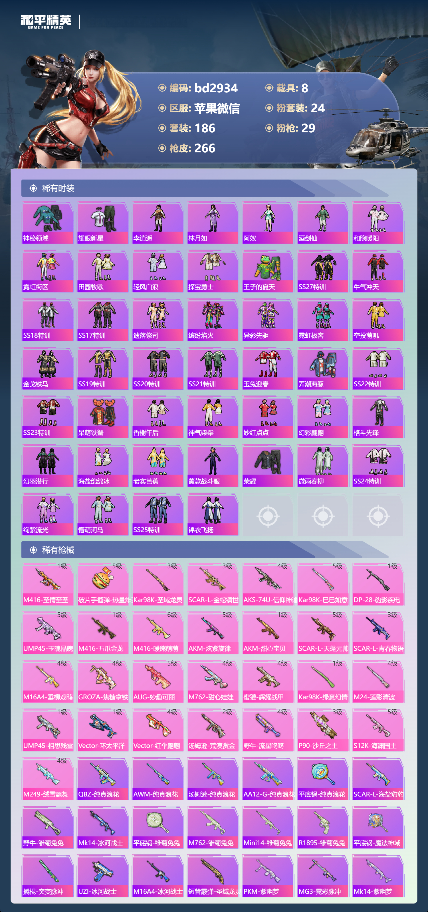 HPCMW418665和平精英账号详情图4