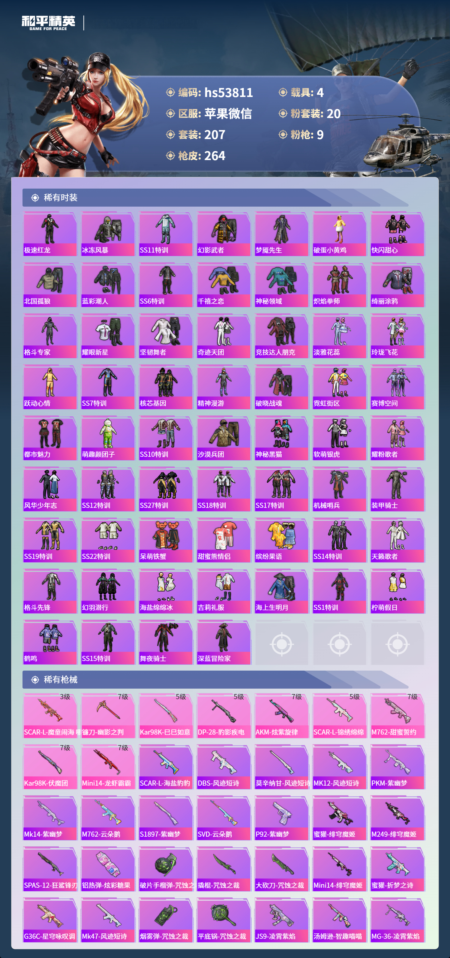 HPSJ3436904和平精英账号详情图7