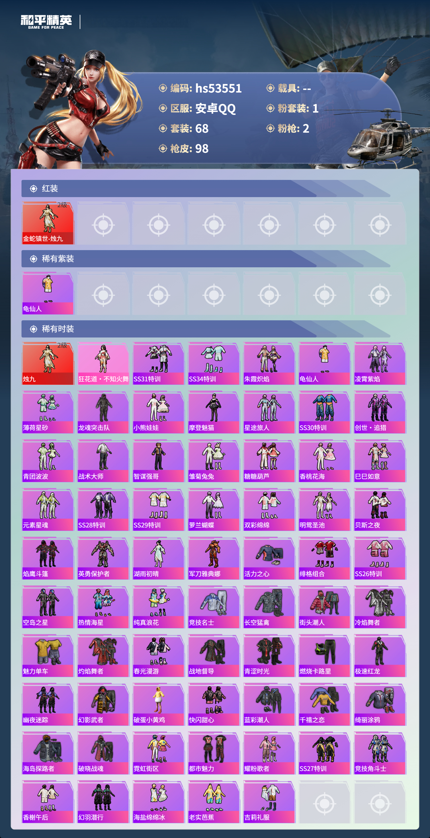 HPSJ3437579和平精英账号详情图5