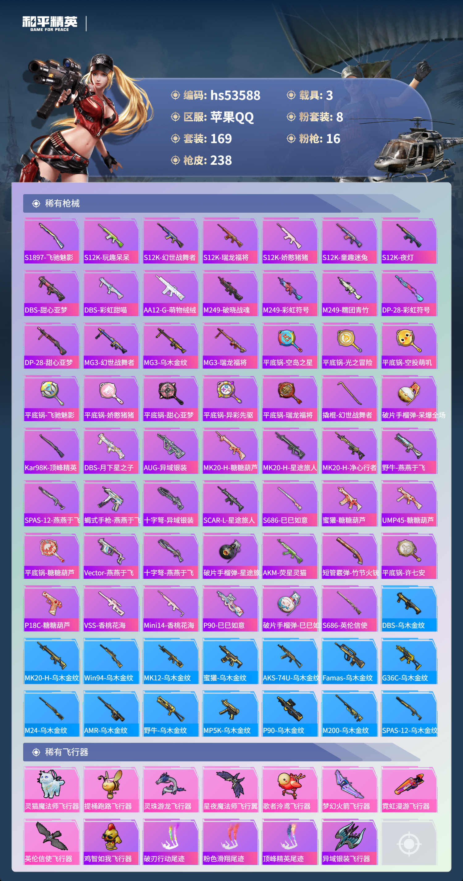 HPSJ3437586和平精英账号详情图9