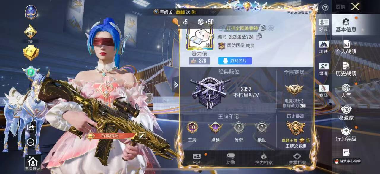 HPSJ3436865和平精英账号详情图3 HPSJ3436865和平精英账号详情图3